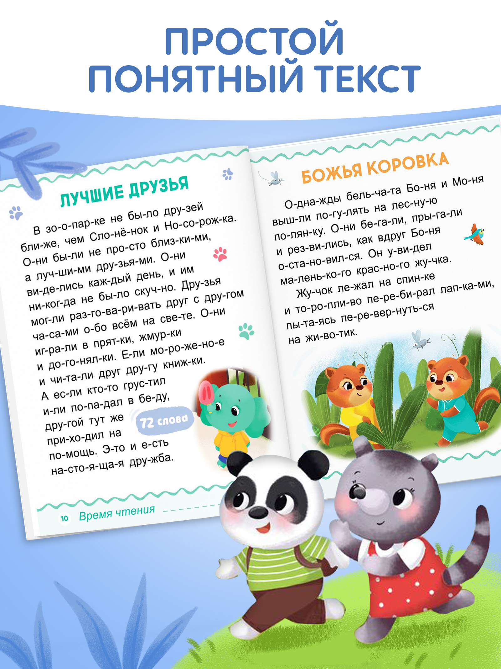 Сказки для малышей, Буква-Ленд, "Читаем по слогам", первая книга малыша | Bukva-Lend Learn to Read Set - Ozon image 5
