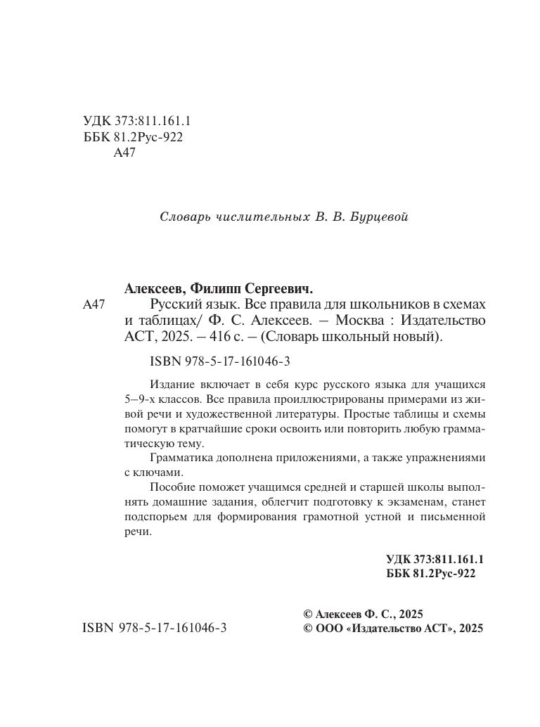 Русский язык. Все правила для школьников в схемах и таблицах | Reference Book - Ozon image 3