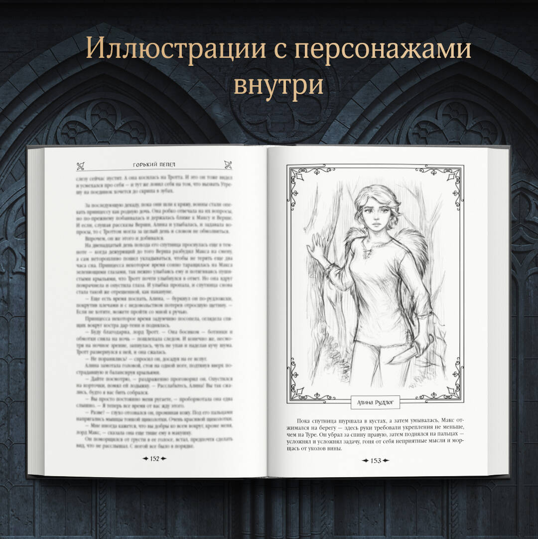 Королевская кровь. Горький пепел. Cтальные небеса | Royal Blood. Bitter Ashes. Steel Skies - Ozon image 4