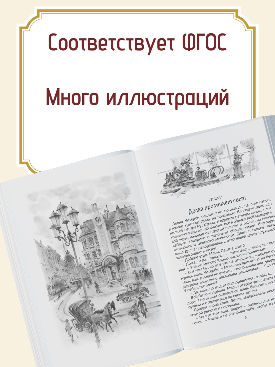 Поллианна выросла. Портер Э. Внеклассное чтение. | Pollyanna Grows Up - Ozon image 2