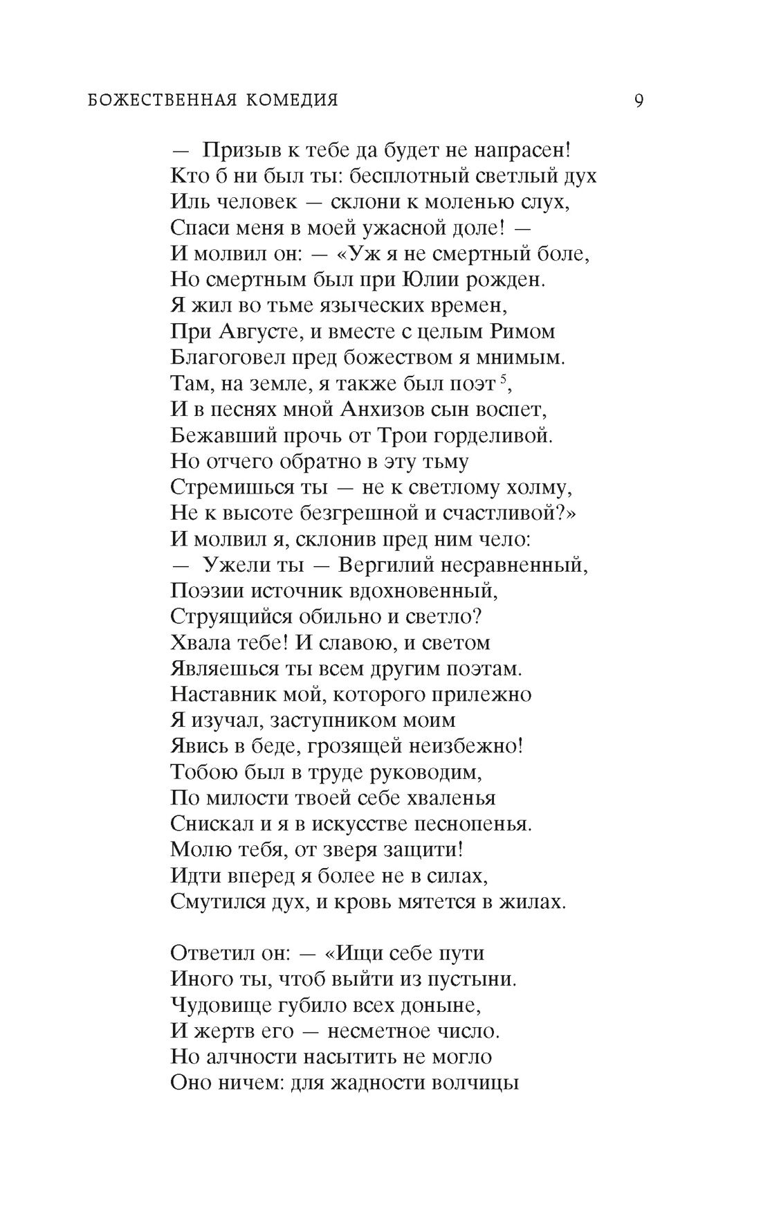Божественная комедия | The Divine Comedy - Ozon image 7