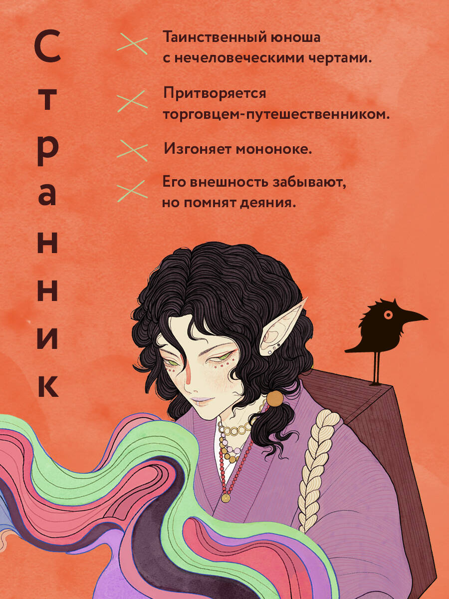 Сказания о мононоке | Tales of Mononoke - Ozon image 5