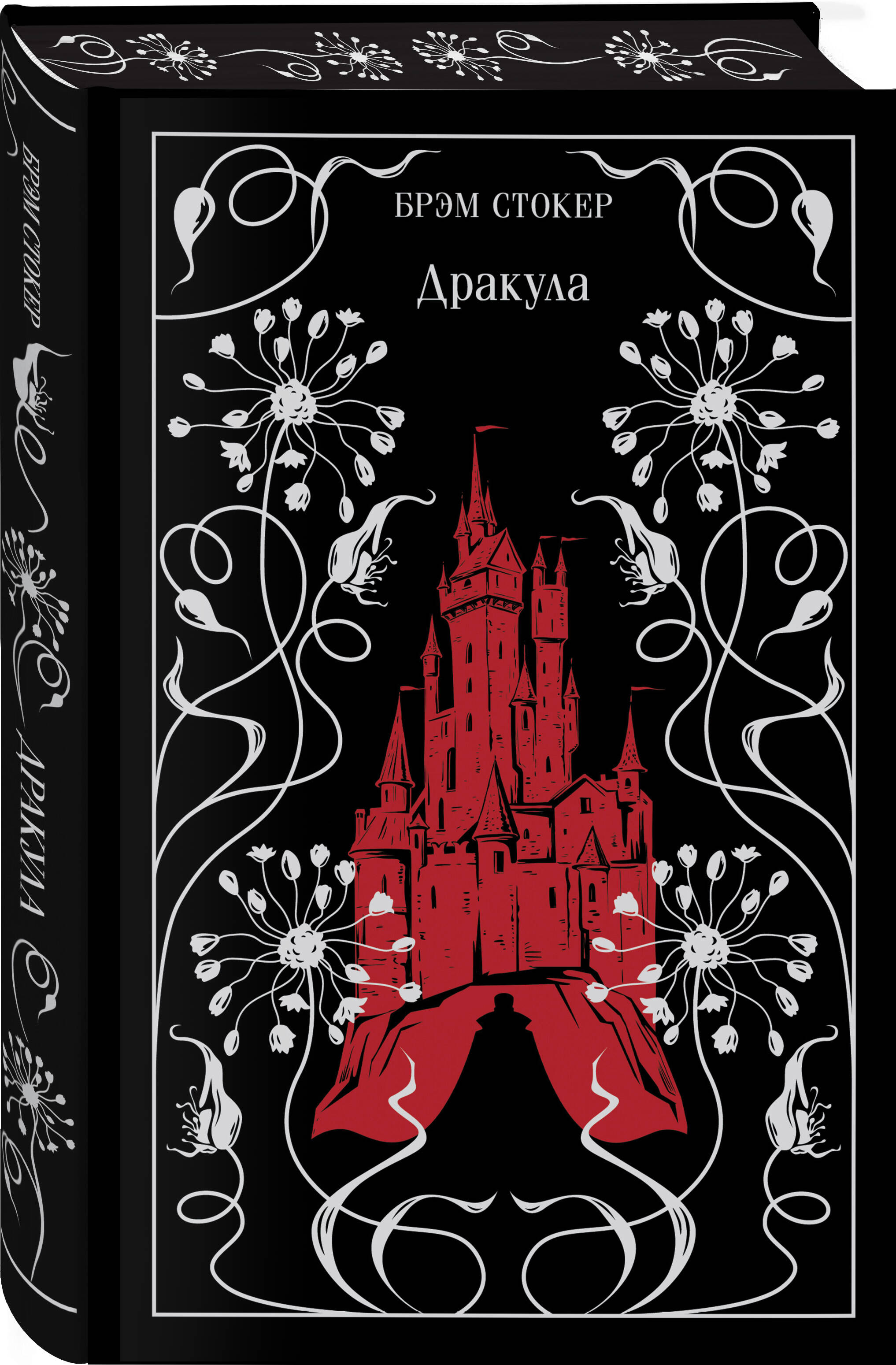 Дракула | Dracula - Ozon image 5