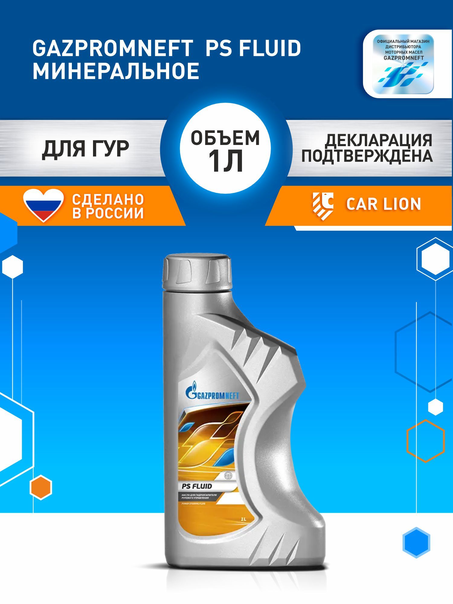 Масло для ГУР PSF 1л. (универсальное) *-40* Газпромнефть