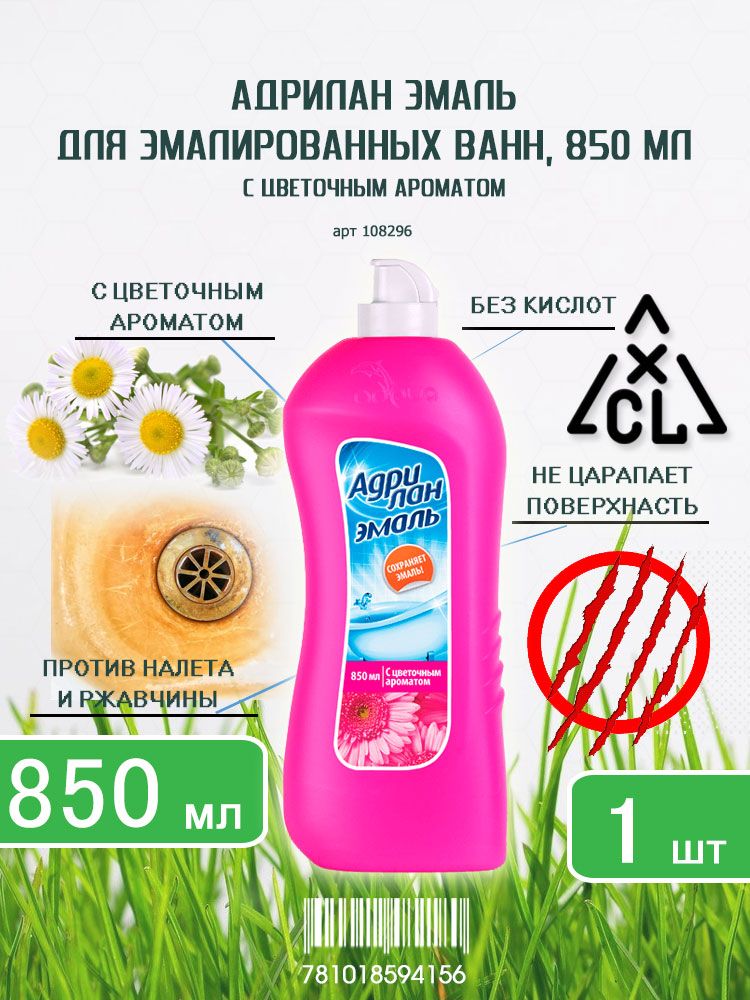 СпециальныечистящиесредстваАдрилан