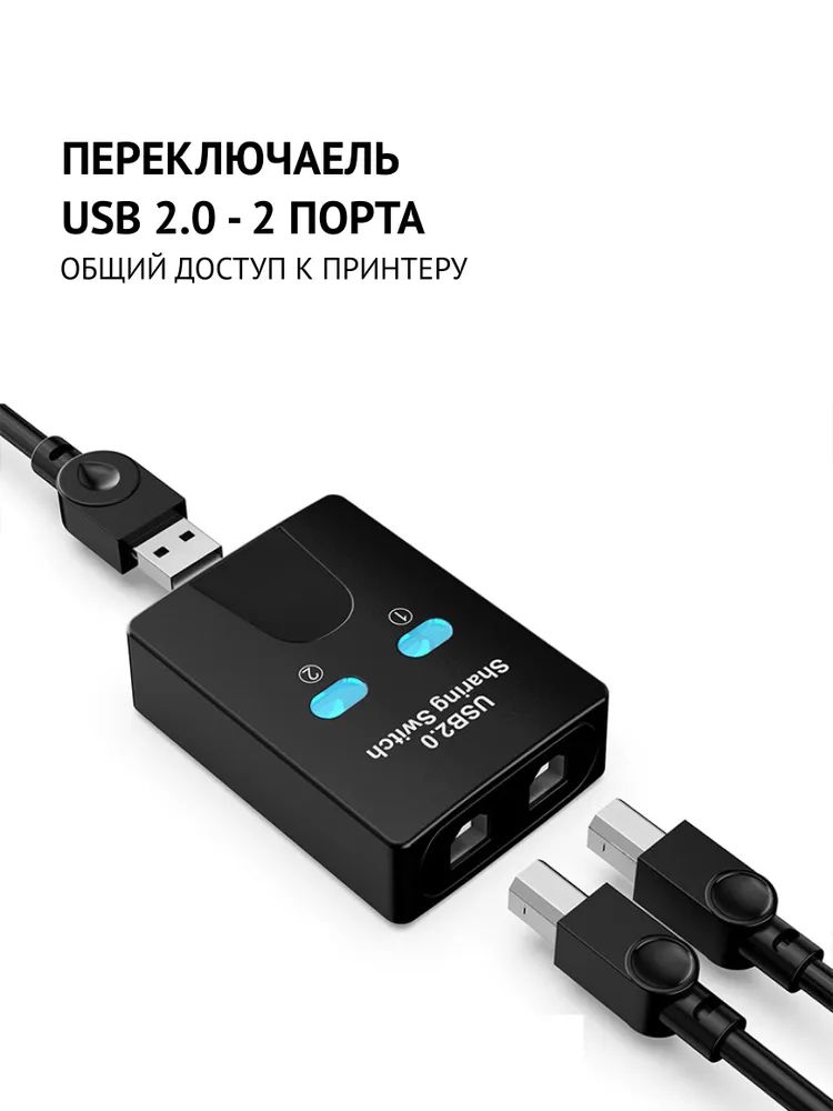ПереключательKVMSwitchUSBKVM-переключатель,USB,2>1устройство-принтер,сканер,usbустройство