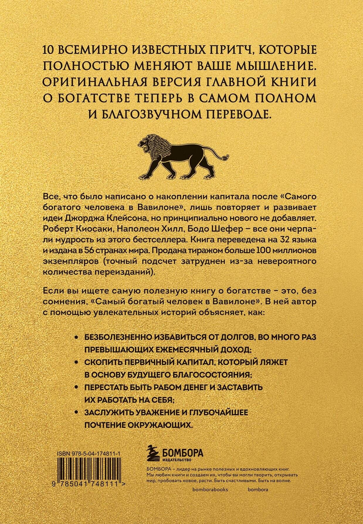 Самый богатый человек в Вавилоне (львы) | The Richest Man in Babylon - Ozon image 4