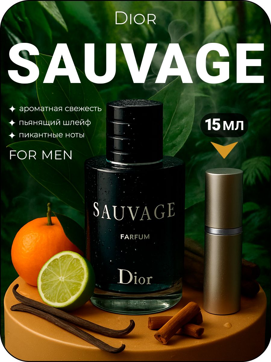 Dior Sauvage parfum Мужские духи 15 мл (Отливант) купить