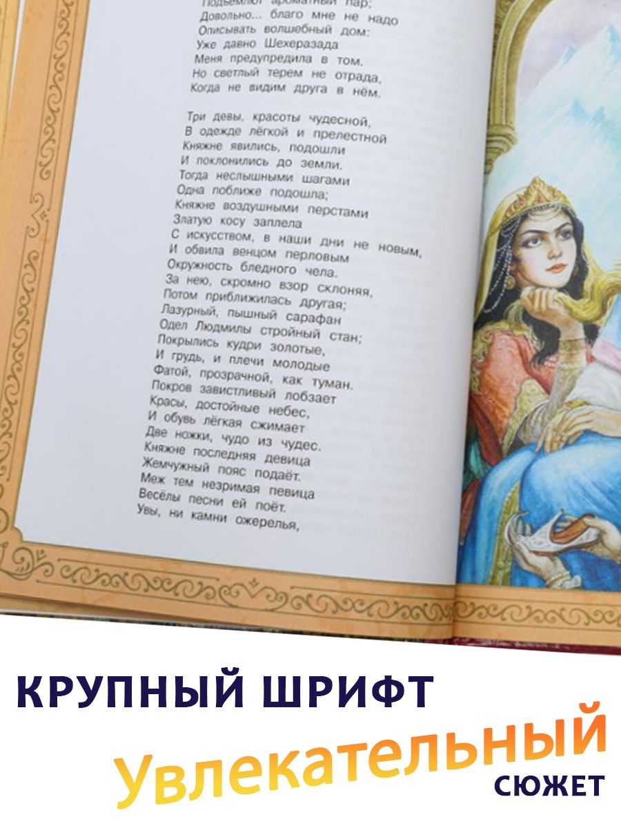 Руслан и Людмила Поэма Пушкина А.С. ТМ Умка | Ruslan and Ludmila - Ozon image 2