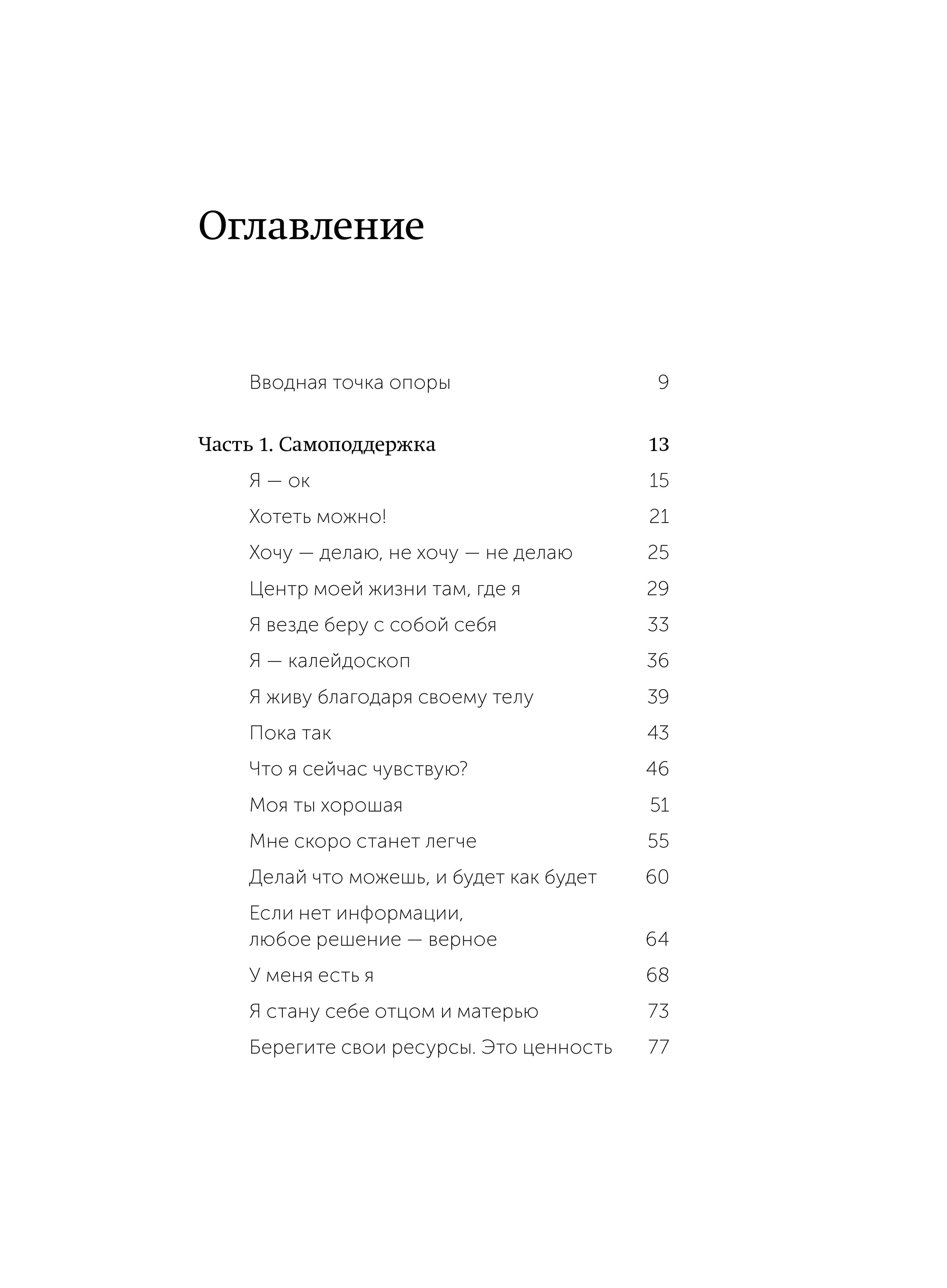 Внутренняя опора. В любой ситуации возвращайтесь к себе. NEON Pocketbooks | Vnutrenniaia opora. V liuboi situatsii vozvrashchaites' k sebe. NEON Pocketbooks - Ozon image 5