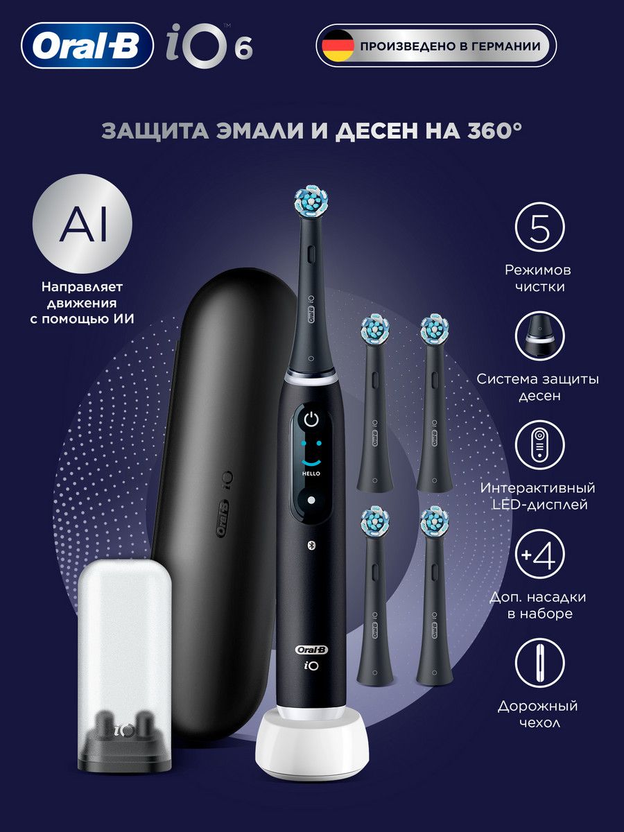 ORAL-B IO 6 BLACK LAVA купить на OZON по низкой цене