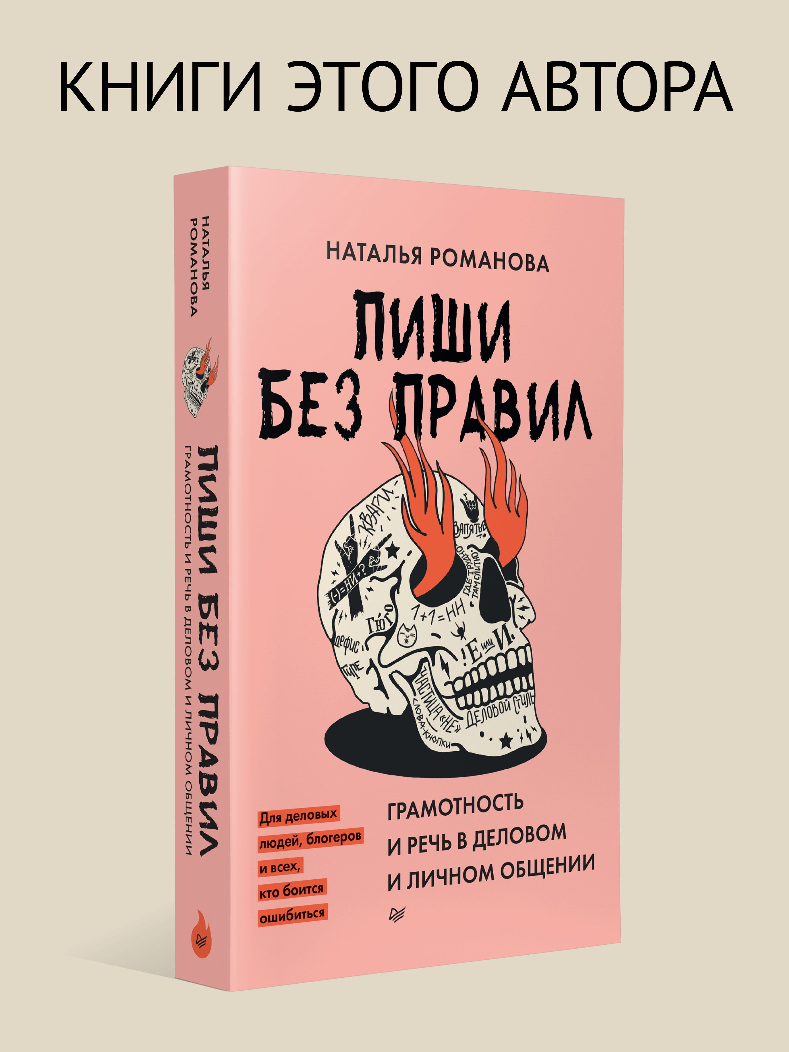Идеальная грамотность. Русский язык без правил и словарей | Ideal Literacy. Russian Language Without Rules and Dictionaries - Ozon image 5