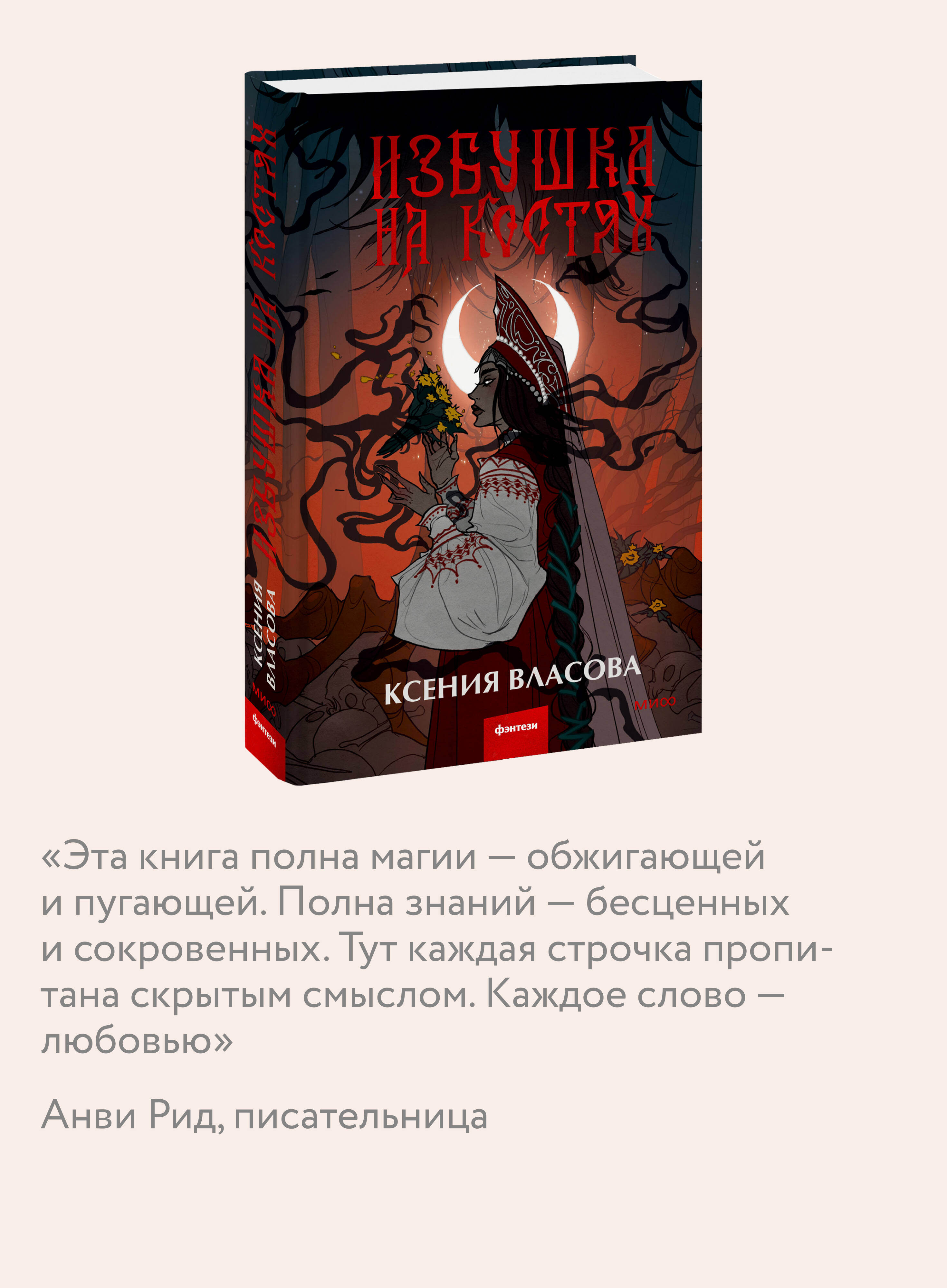 Избушка на костях | Hut on Bones - Ozon image 2