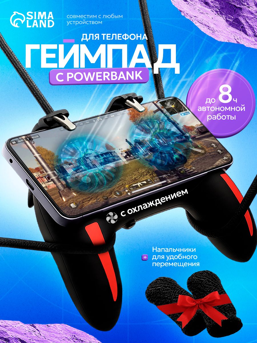 Геймпад для телефона с охлаждением и аккумулятором 5000 mAh, Триггеры для смартфона