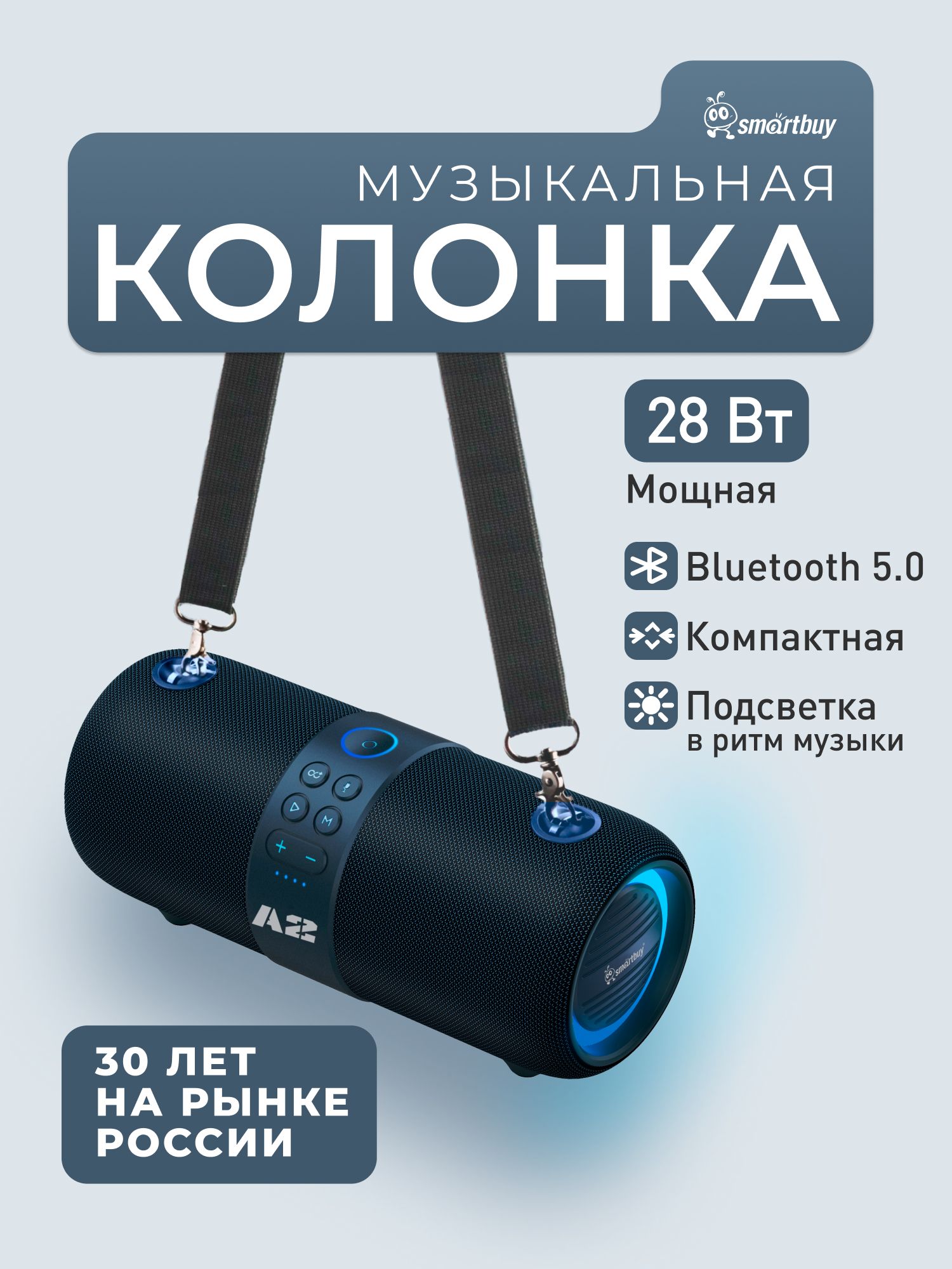 КолонкабеспроводнаяSmartbuyсподсветкой,28Вт,Bluetooth/AUX,MP3,FM,синяя