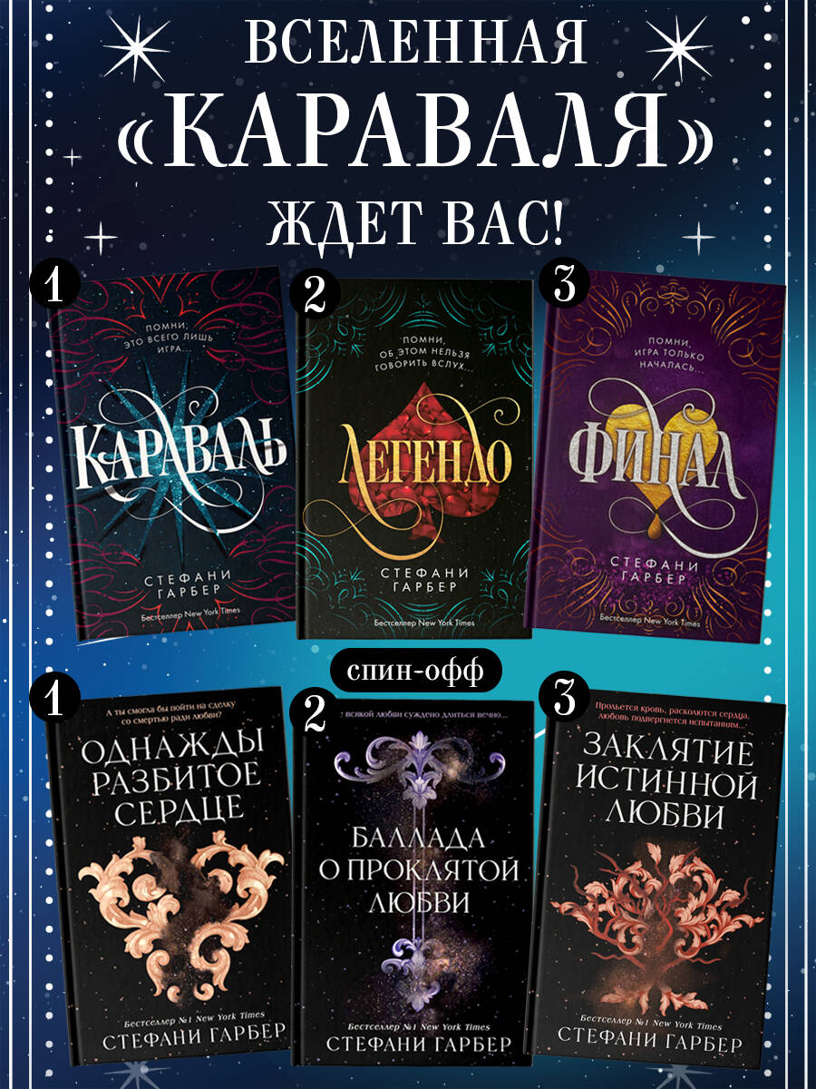 Караваль (#1) | Caraval (#1) - Ozon image 2