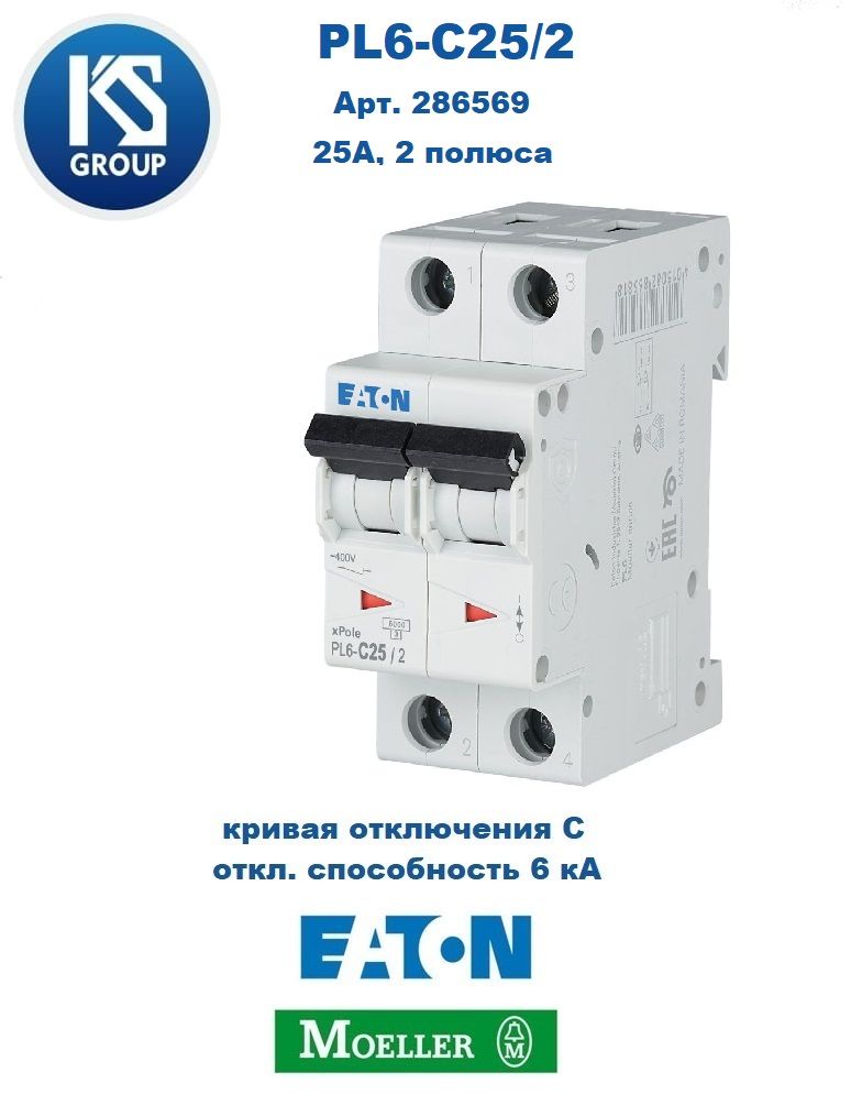 Автоматическийвыключатель25А,криваяотключенияС,2полюса,откл.способность6кА,MOELLER/EATONPL6-C25/2,Арт.286569
