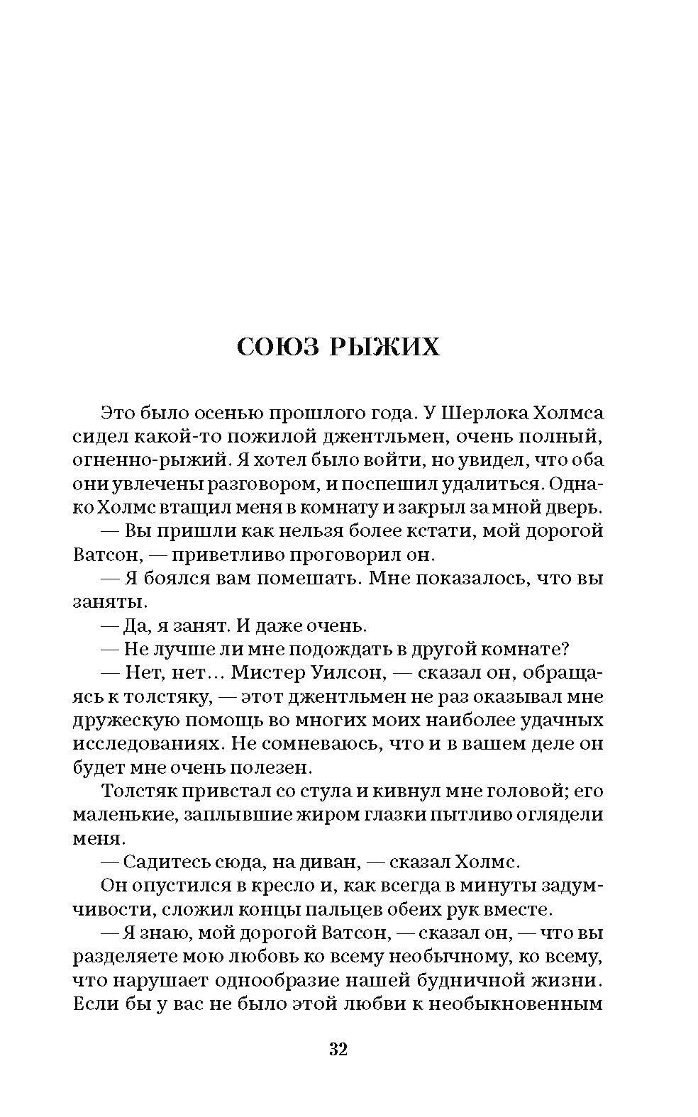 Приключения Шерлока Холмса. Сборник рассказов. Серия "Роман с книгой". | The Adventures of Sherlock Holmes. A Collection of Stories. Series "A Novel with a Book" - Ozon image 4