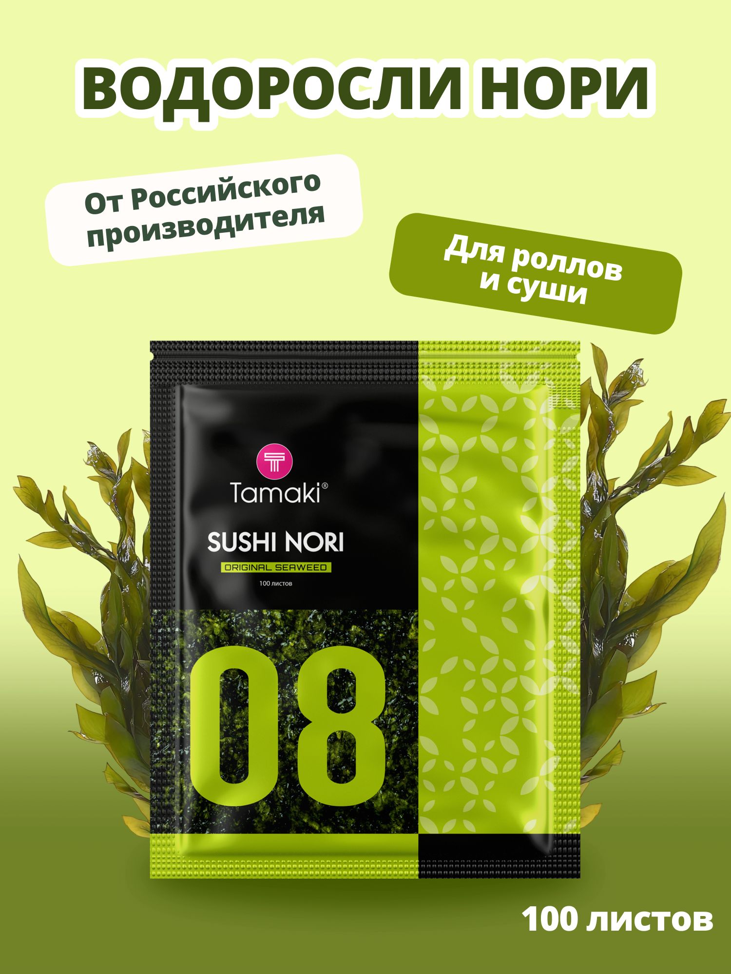 ВодорослиморскиесушеныепрессованныеTamaki100л,премиум,дляроллов,гунканов,суши