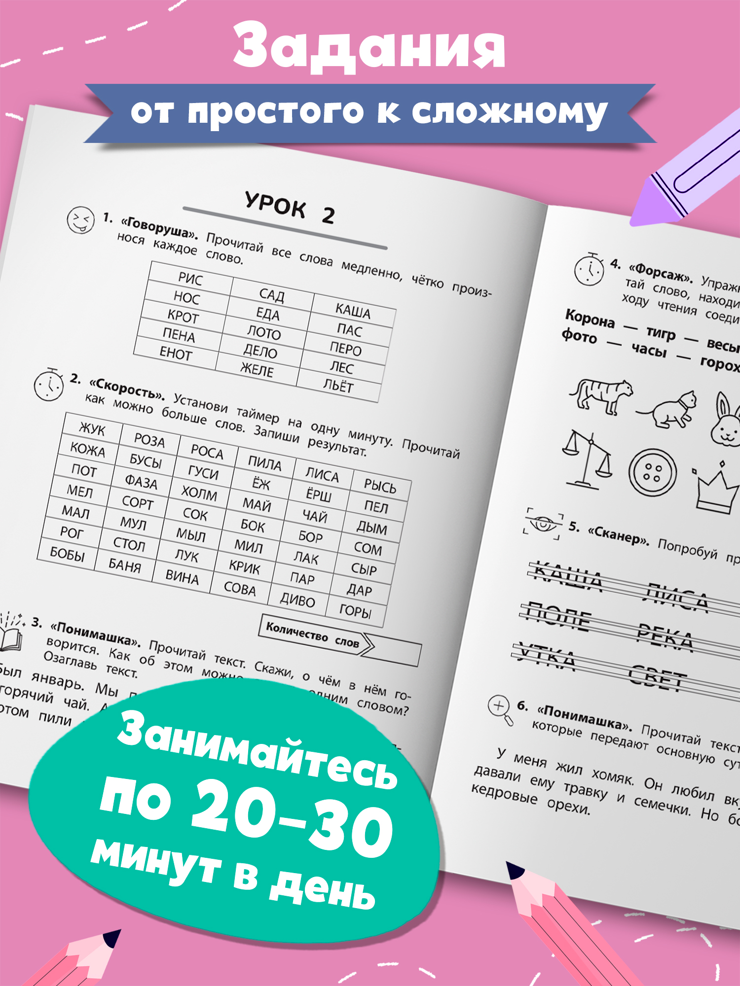 НейроЧтение: Тренажер для повышения скорости чтения: для детей 7-9 лет. Скорочтение | NeuroReading: Speed Reading Trainer for Children 7-9 Years Old - Ozon image 4