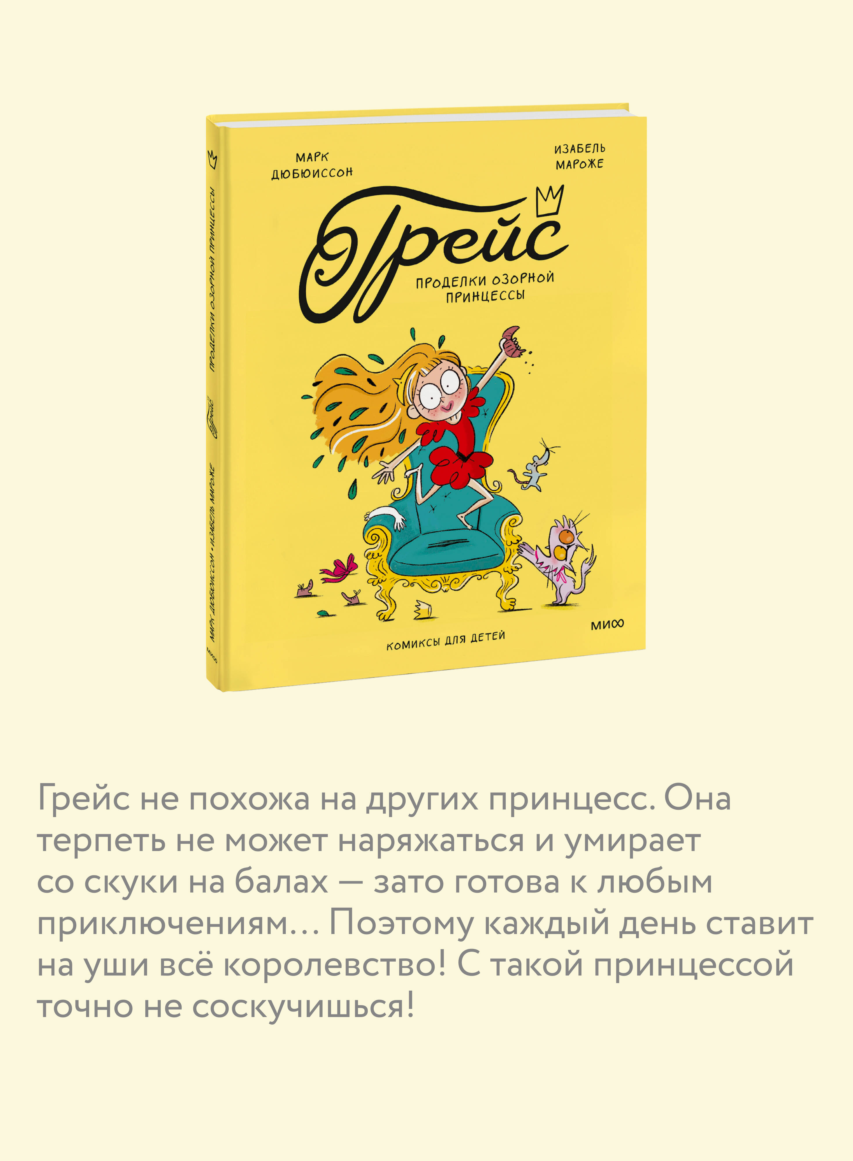 Грейс. Проделки озорной принцессы | Grace: Pranks of a Mischievous Princess - Ozon image 2