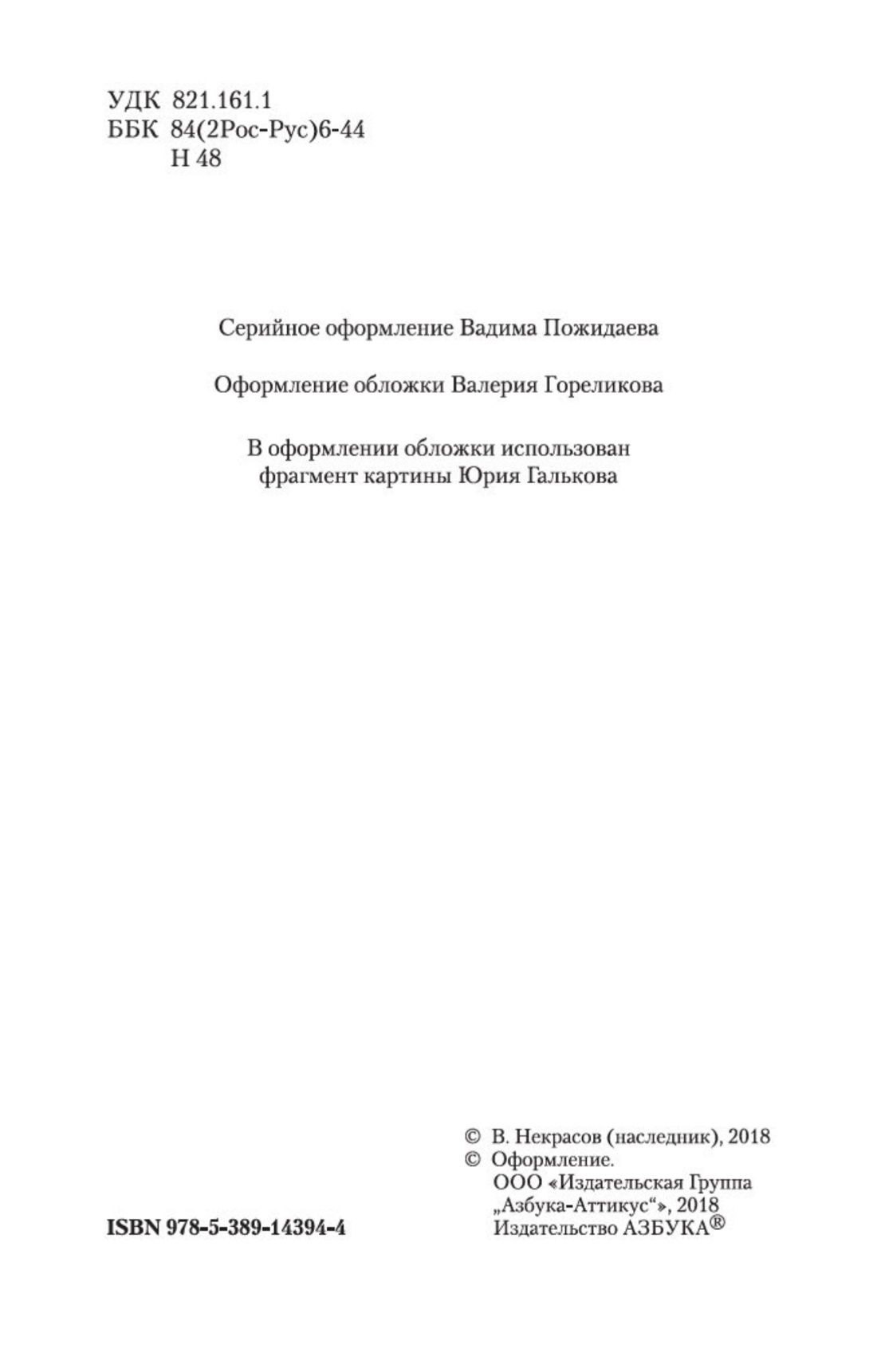 В окопах Сталинграда | In the Trenches of Stalingrad - Ozon image 7