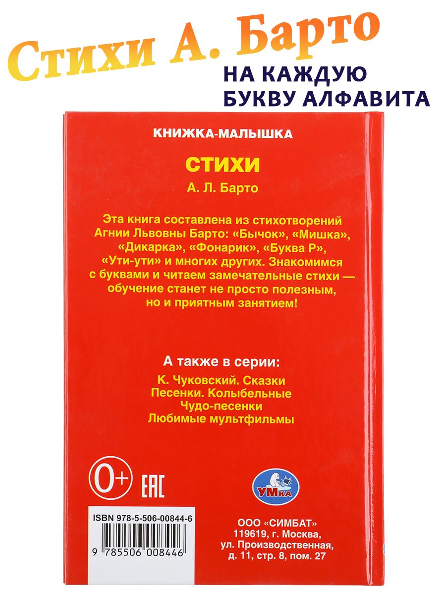 Книжка-малышка Азбука на стихи А.Барто/ Азбука для детей Умка | Little Book: Agnia Barto's Alphabet in Verse for Children (Umka Edition) - Ozon image 3