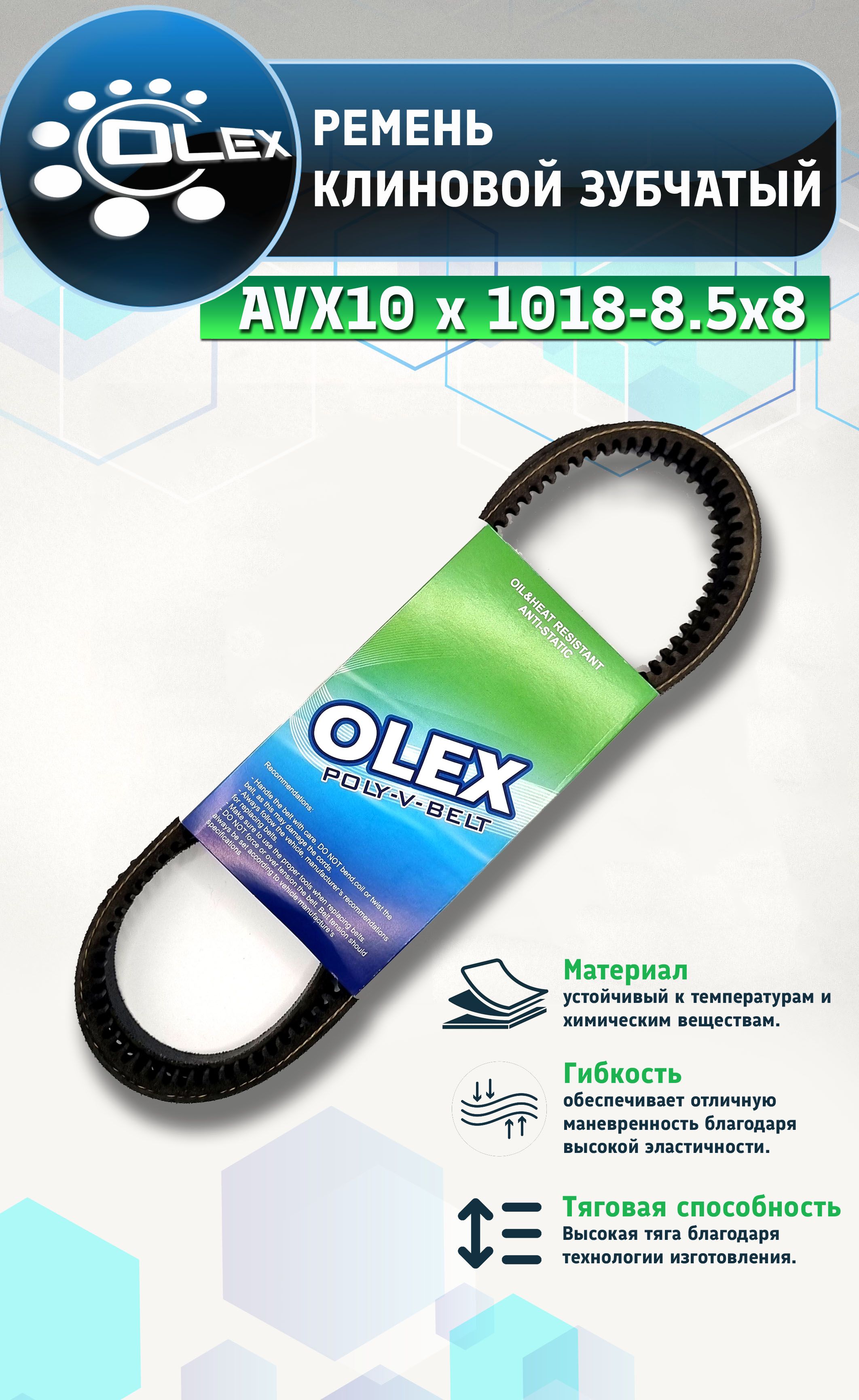 Ремень генератора ГАЗ, УАЗ дв.402. зубчатый (L1018мм)