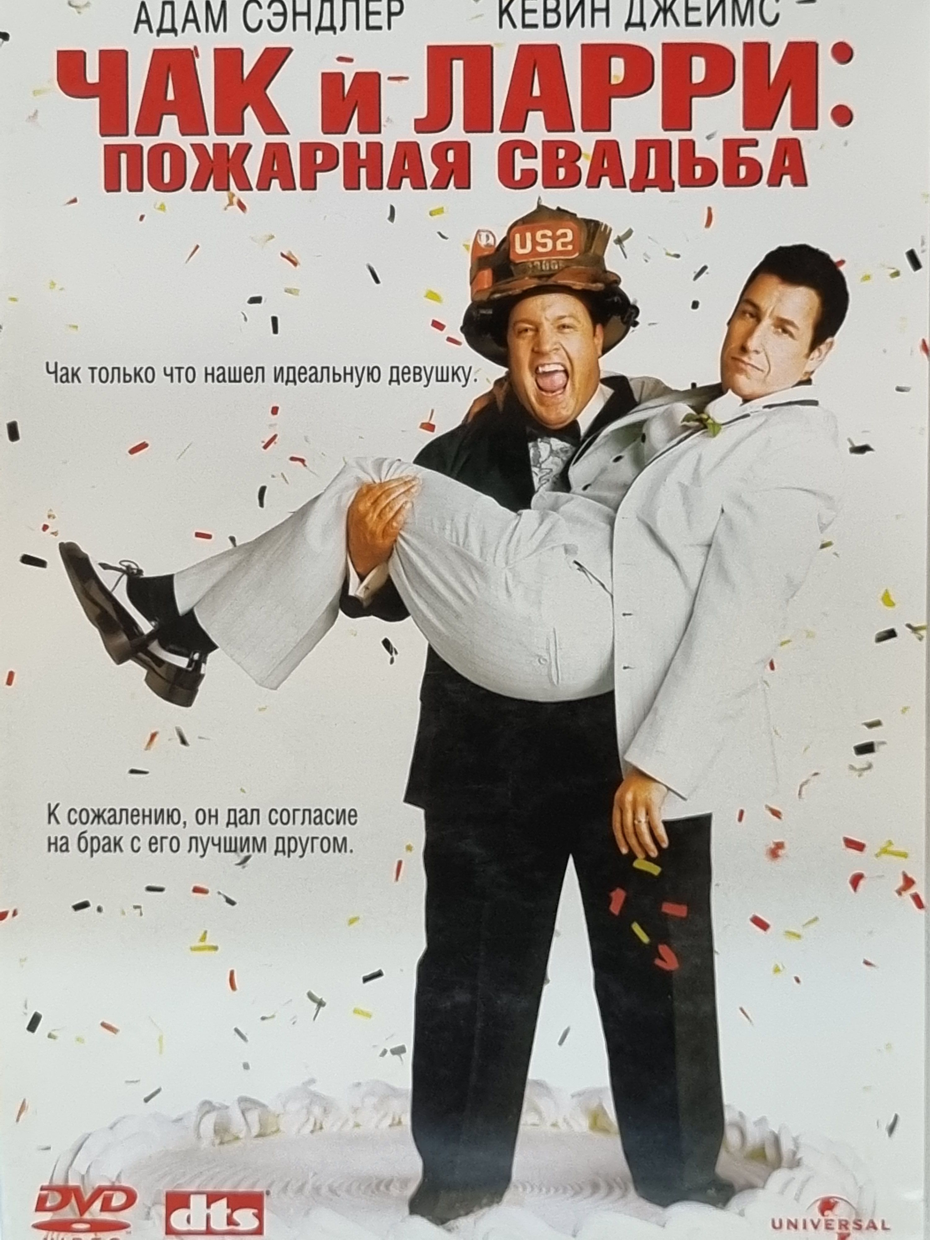 Мэри Пэт Глисон В Ночной Рубашке – Чак И Ларри - Пожарная Свадьба 2007