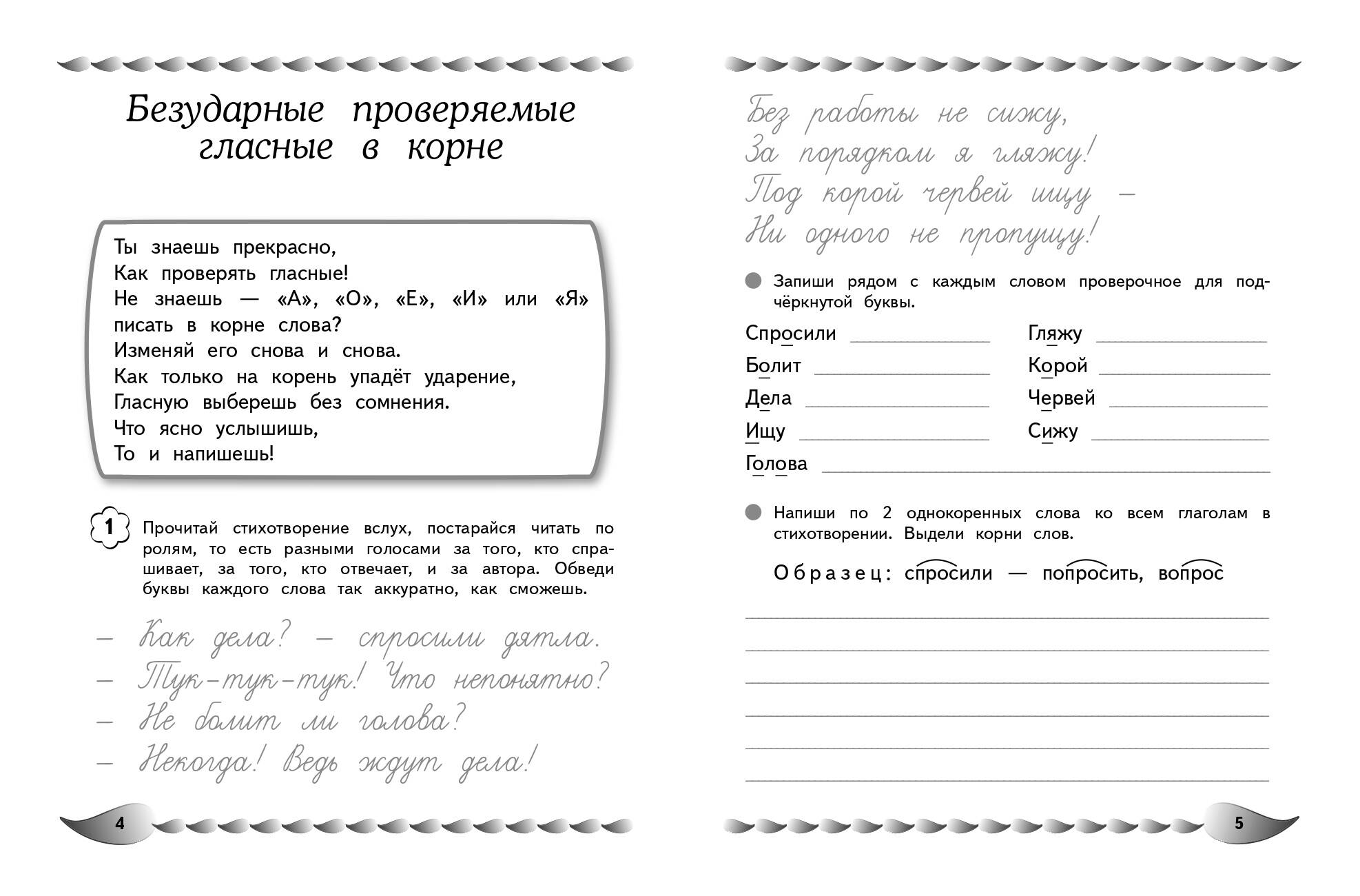 Пишу грамотно. Нейротренажер для детей 9-10 лет | Handwriting Correction Practice Workbook (80 pages) - Ozon image 5