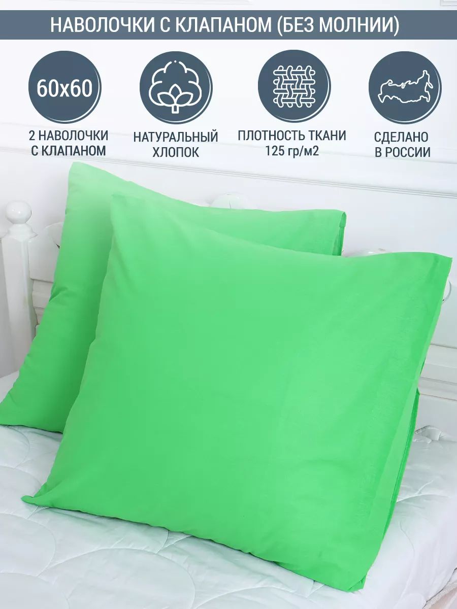 OvonaviНаволочка,Зеленый,Бязь,60x60см2шт
