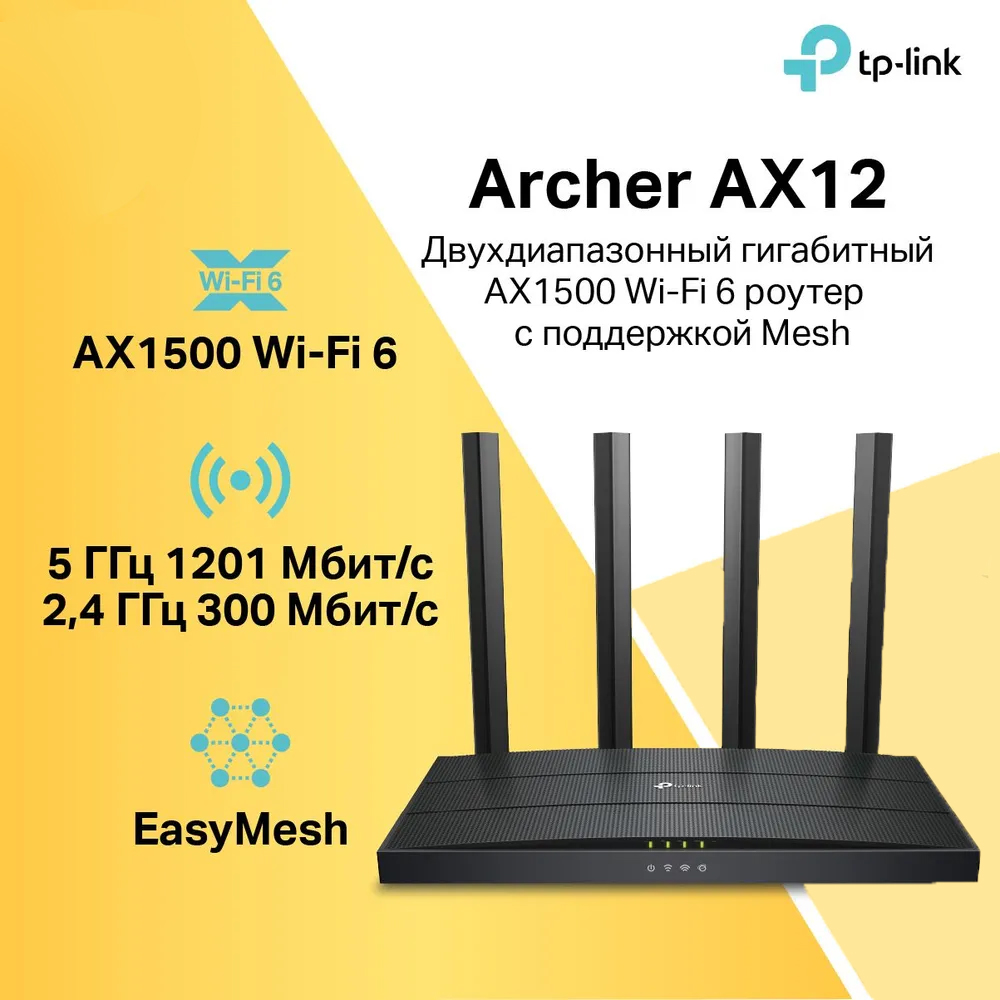 Wi-FiРоутерTP-LinkArcherAX12