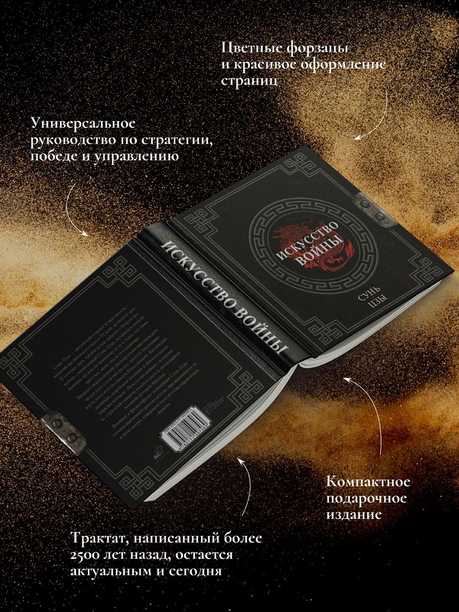 Сунь-Цзы. Искусство войны | Sun Tzu. The Art of War - Ozon image 4