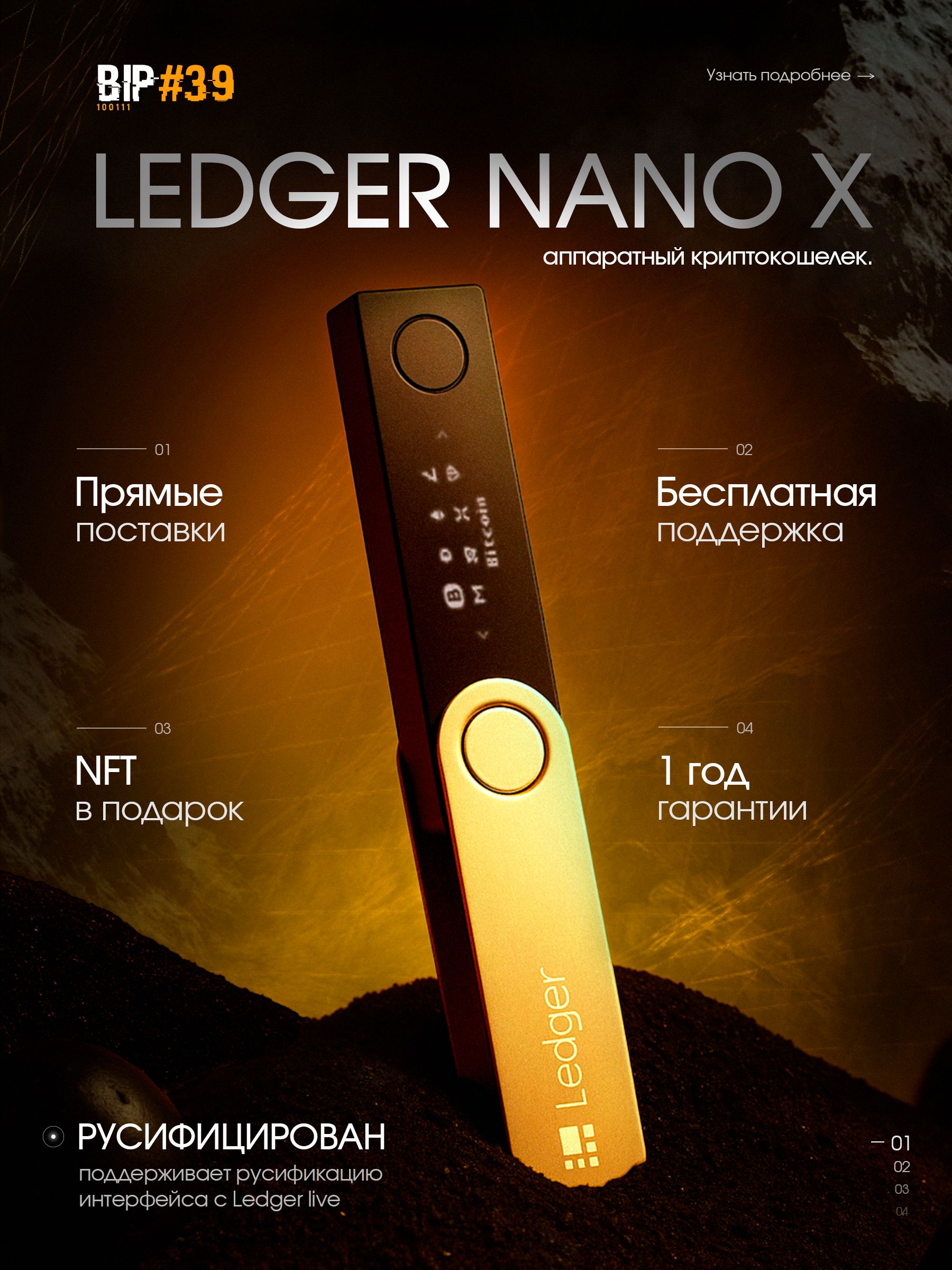 АппаратныйкриптокошелекLedgerNanoX2026,новаямодельнарусскомязыке-холодныйкошелекдлякриптовалютотофициальногореселлераBIP39