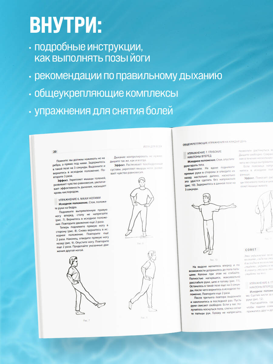 Йога для всех. Путь к здоровью | Yoga for Everyone. The Path to Health - Ozon image 1