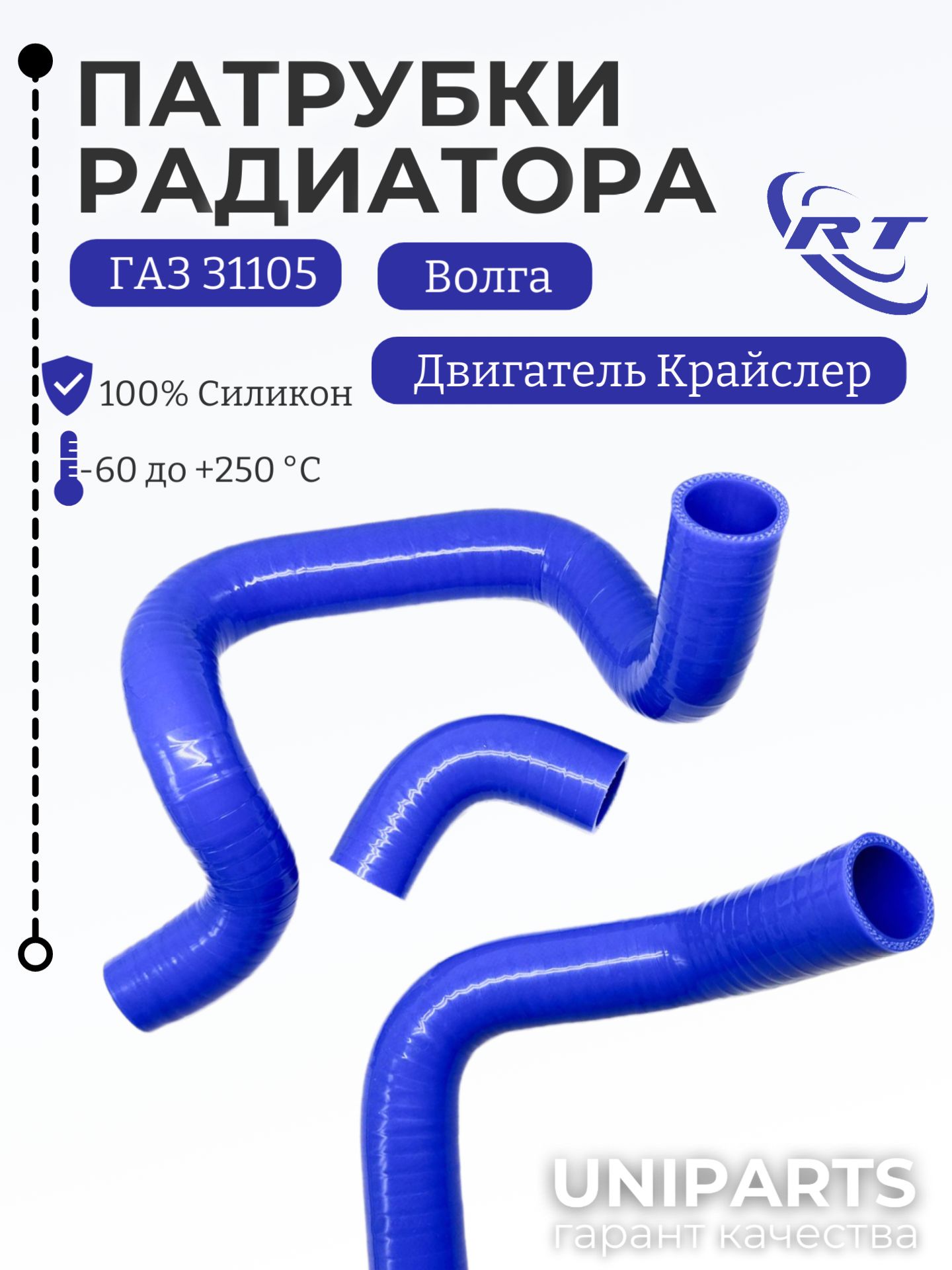 Патрубки радиатора охлаждения ГАЗ-33106 дв. Cummins ISF3.8  силикон(черный цвет) (комплект 2 шт.) (G
