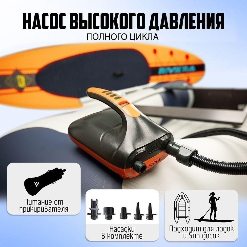 АвтомобильныйэлектрическийкомпрессордляСАПдоскисапбордаилодкиПВХ/МощныйпортативныйнасосSUPдосок350л/минStermayHT-782спереходниками