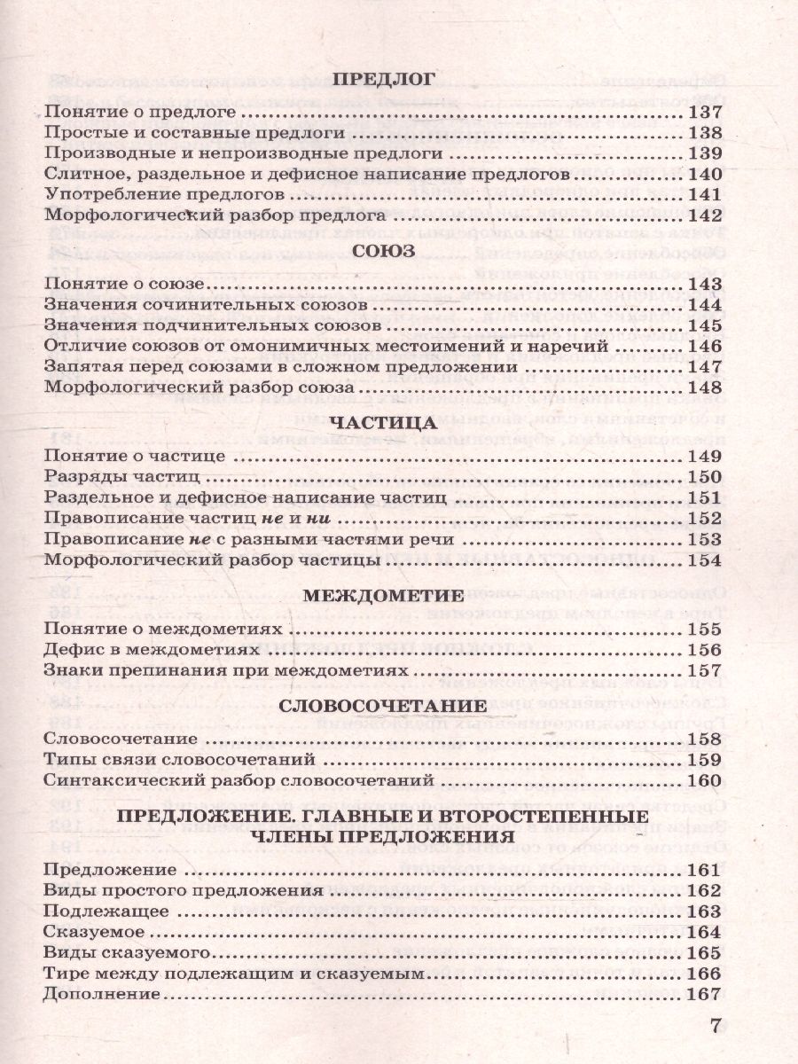 Русский язык 5-9 классы. В схемах и таблицах. ФГОС Новый | Russian Language Grades 5-9: In Charts and Tables: New Federal State Educational Standard - Ozon image 5