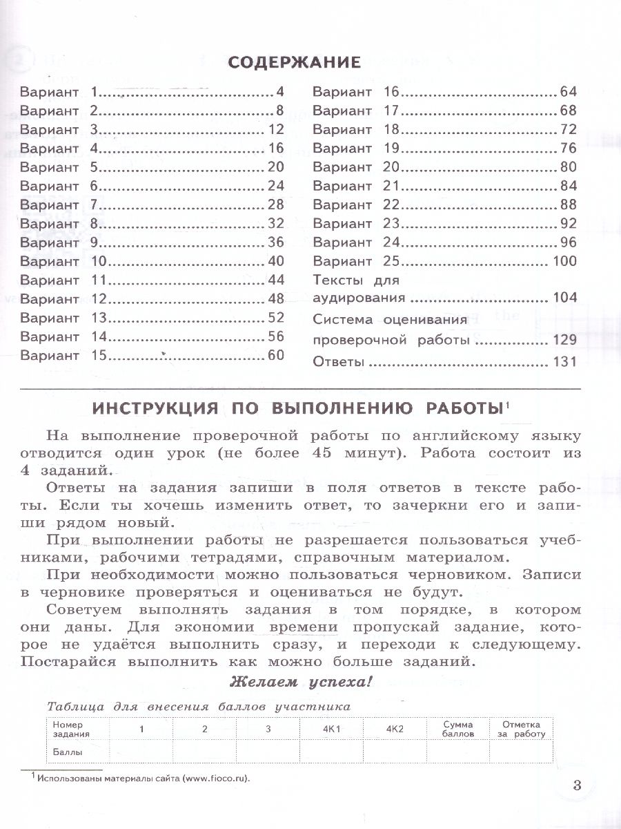 ВПР Английский язык 4 класс. 25 вариантов. Типовые задания с аудированием | English VPR 4th Grade: 25 Versions with Listening Tasks - Ozon image 2