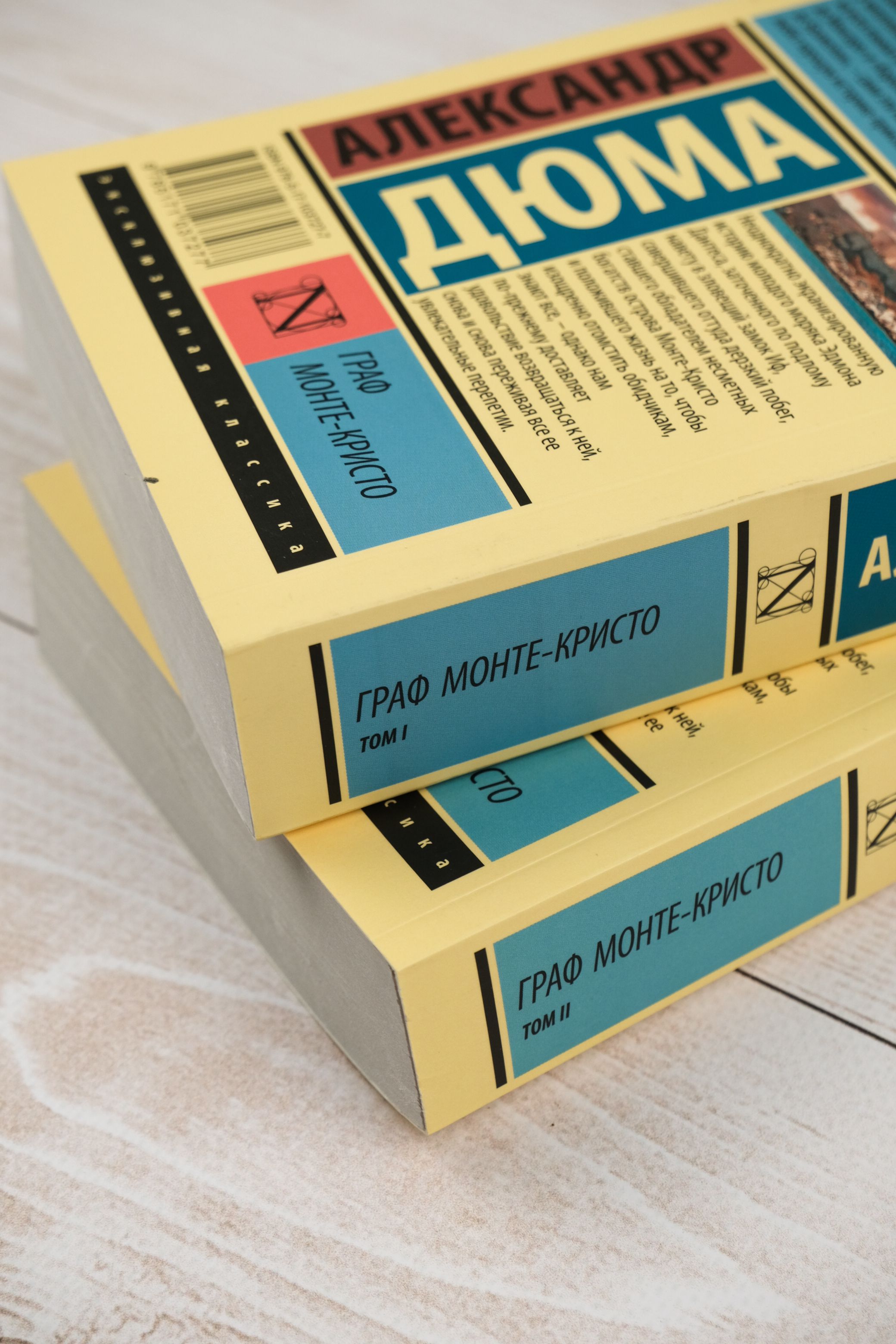 Граф Монте-Кристо (комплект из 2-х книг) | The Count of Monte Cristo (2-Book Set) - Ozon image 8