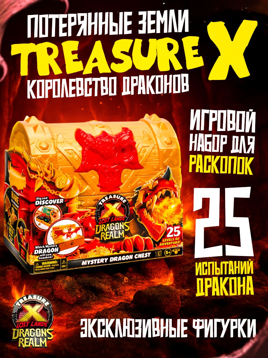 TREASURE X затонувший корабль купить на OZON по низкой цене
