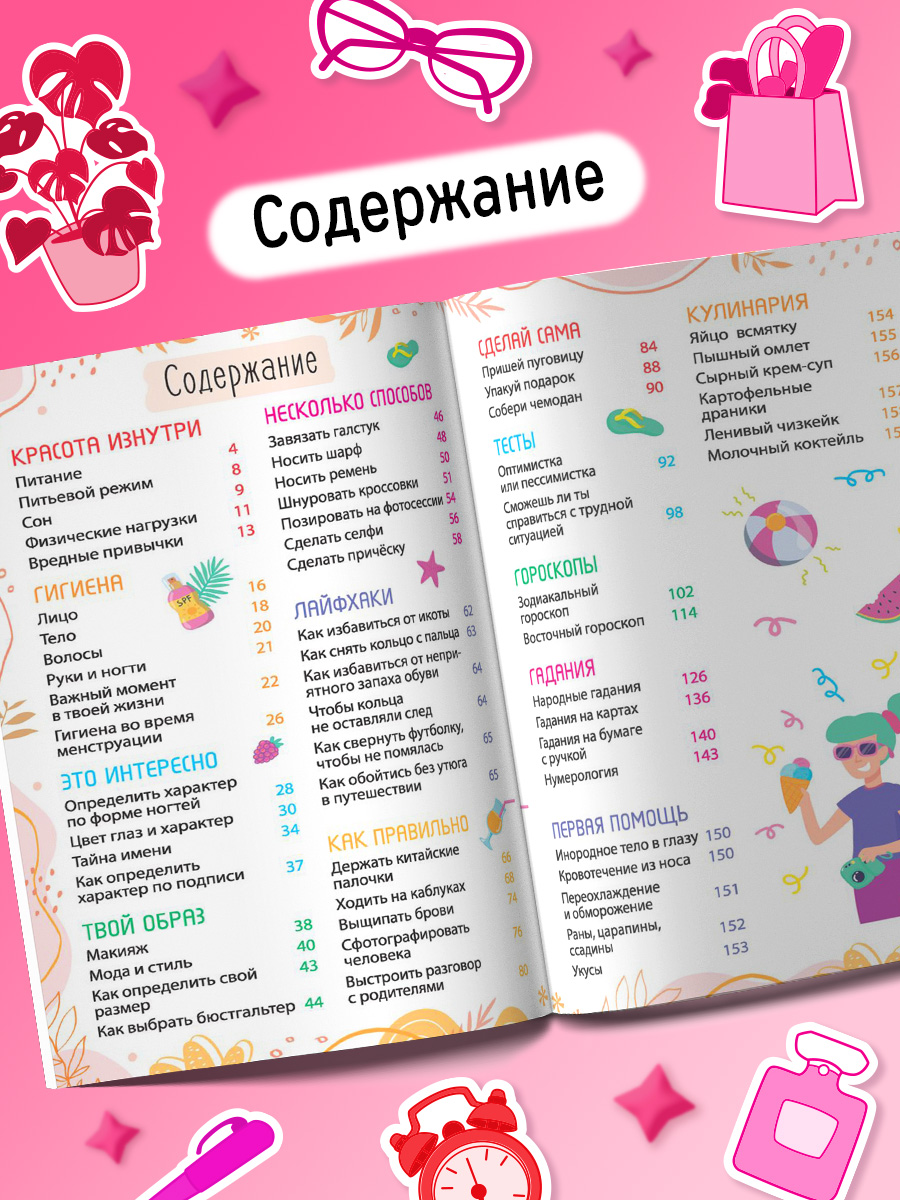Энциклопедия для девочек, Буква-Ленд, "Энциклопедия современной девчонки", подарок для девочки | Reference Book - Ozon image 1