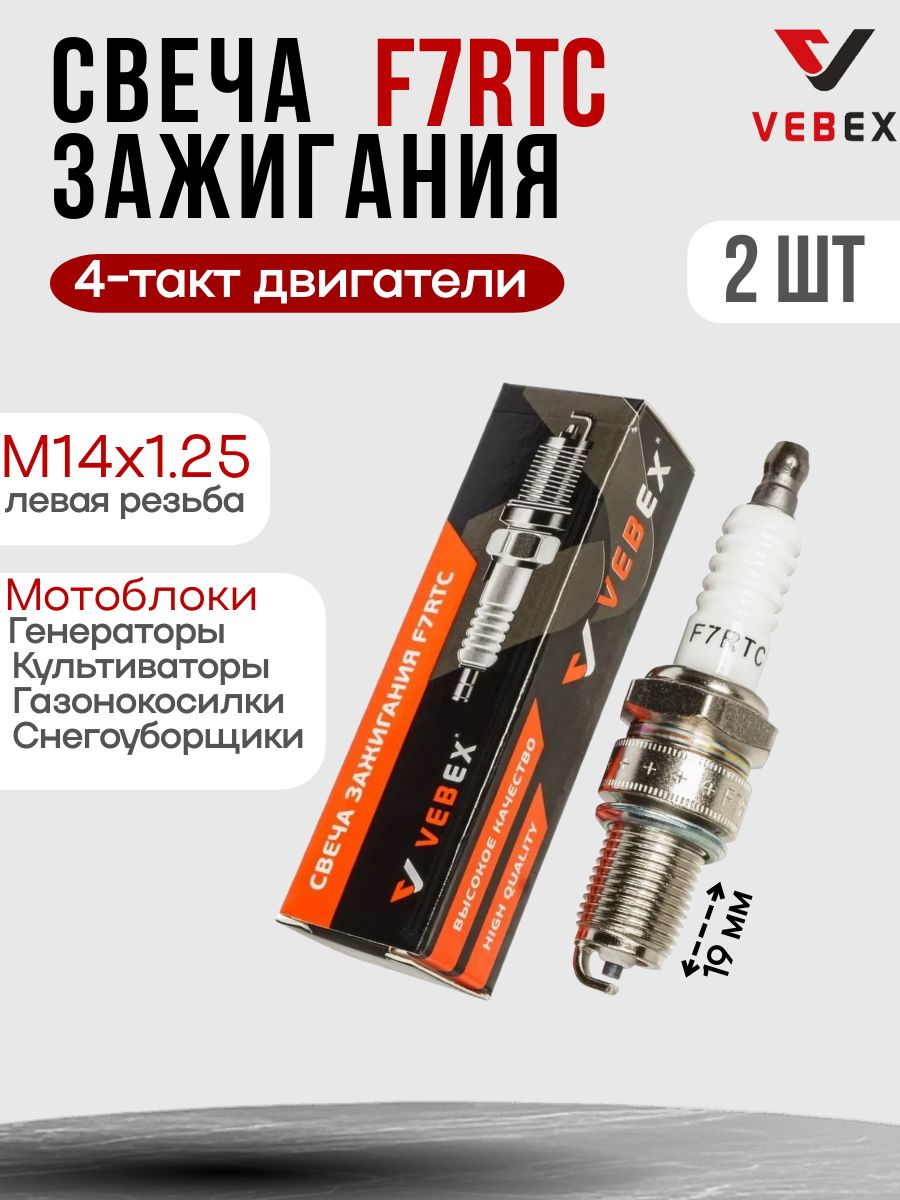 Свеча зажигания 19мм.M14x1,25, Ключ 20,8. зазор 0.8 Газель Змз-4062.10, Змз-405/409,ГАЗ 31105 409.10 медно-ник. (АУ14ДВРМ,BPR5ES,WR8DC,W16EXR-U,LR17YC)