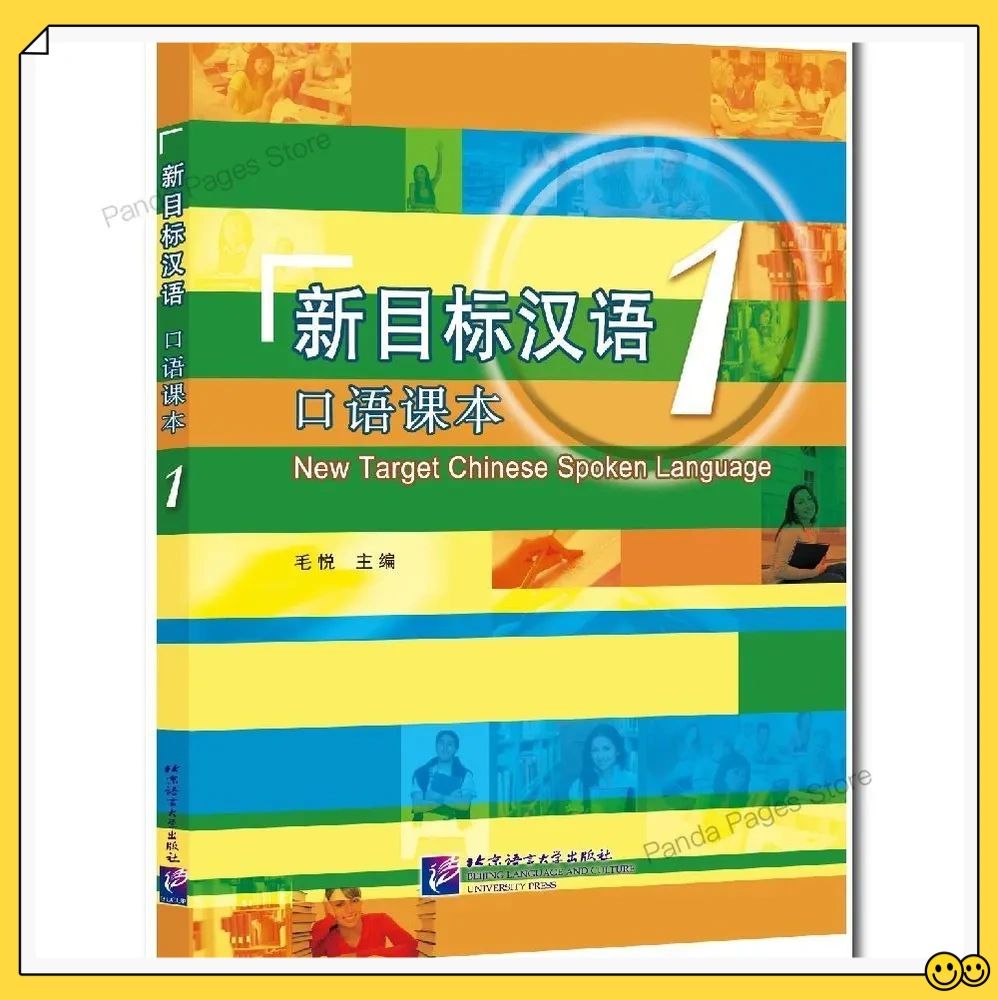 New Target Chinese Spoken Language 1-zhangshiliang | Саган Франсуаза ...