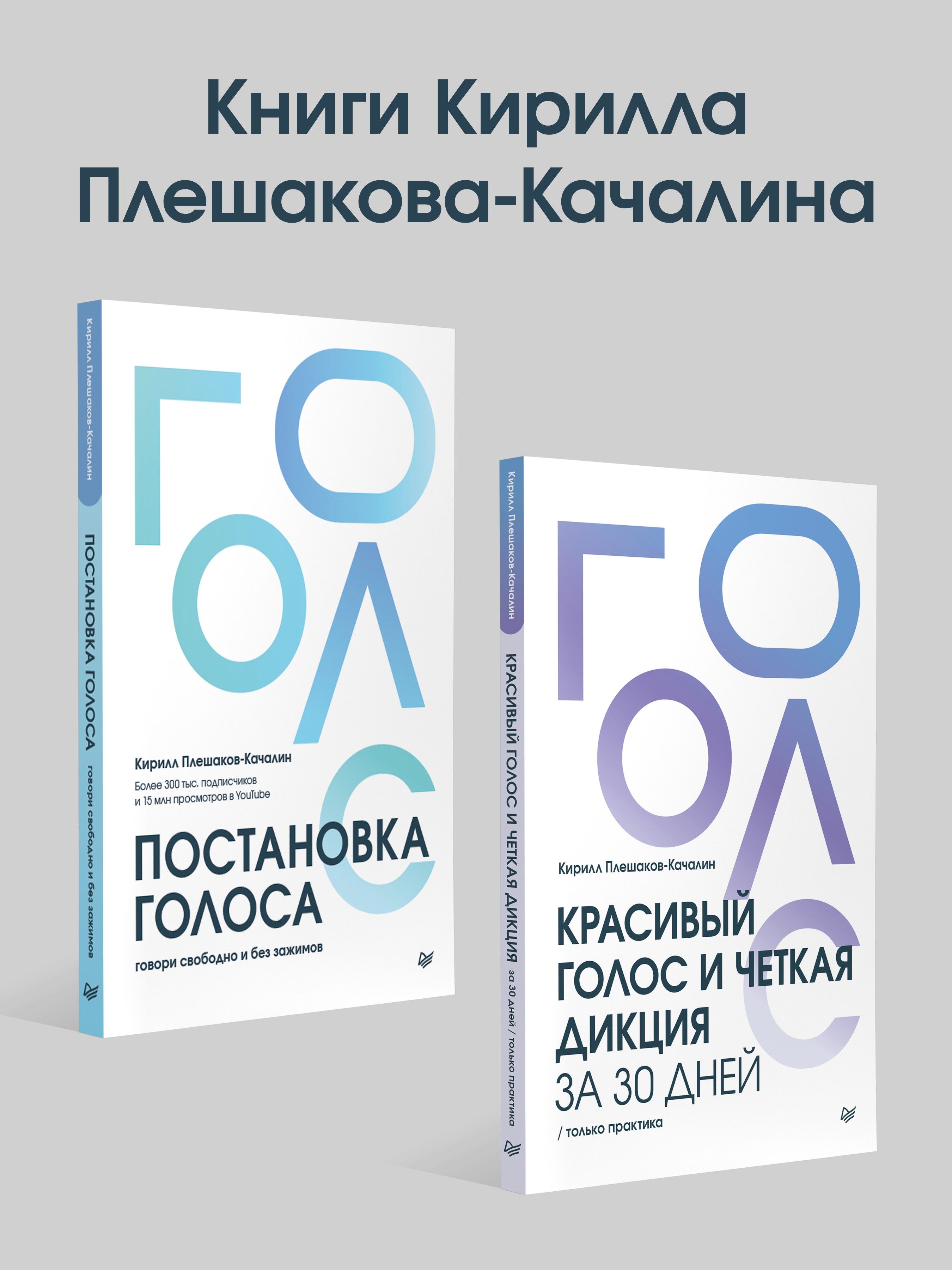 Красивый голос и четкая дикция за 30 дней. Только практика / книги для вокала и ораторов | Reference Book - Ozon image 4