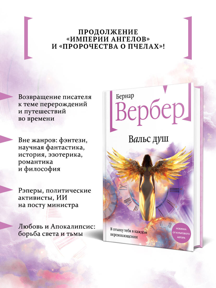 Вальс душ | LA VALSE DES ÂMES - Ozon image 1