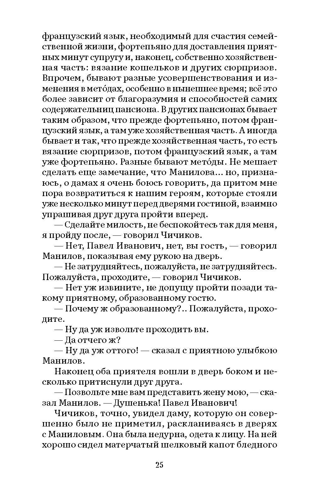 Мертвые души: поэма. В 2 т. Т.1 | Dead Souls: A Poem. Volume 1 of 2 - Ozon image 3