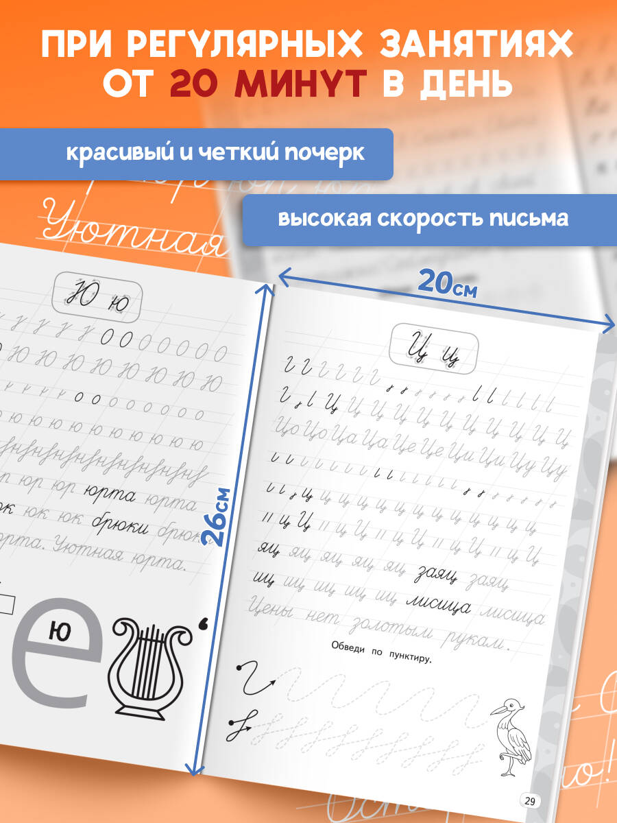 Прописи Красиво пиши. Тренажер чистописания и письма 1 класс | Handwriting Practice Workbook for Preschoolers - Ozon image 2