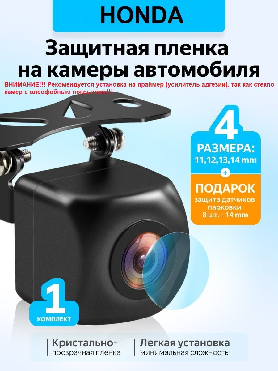БронеплёнканакамерыавтомобиляHondaCR-V(2016-2025)