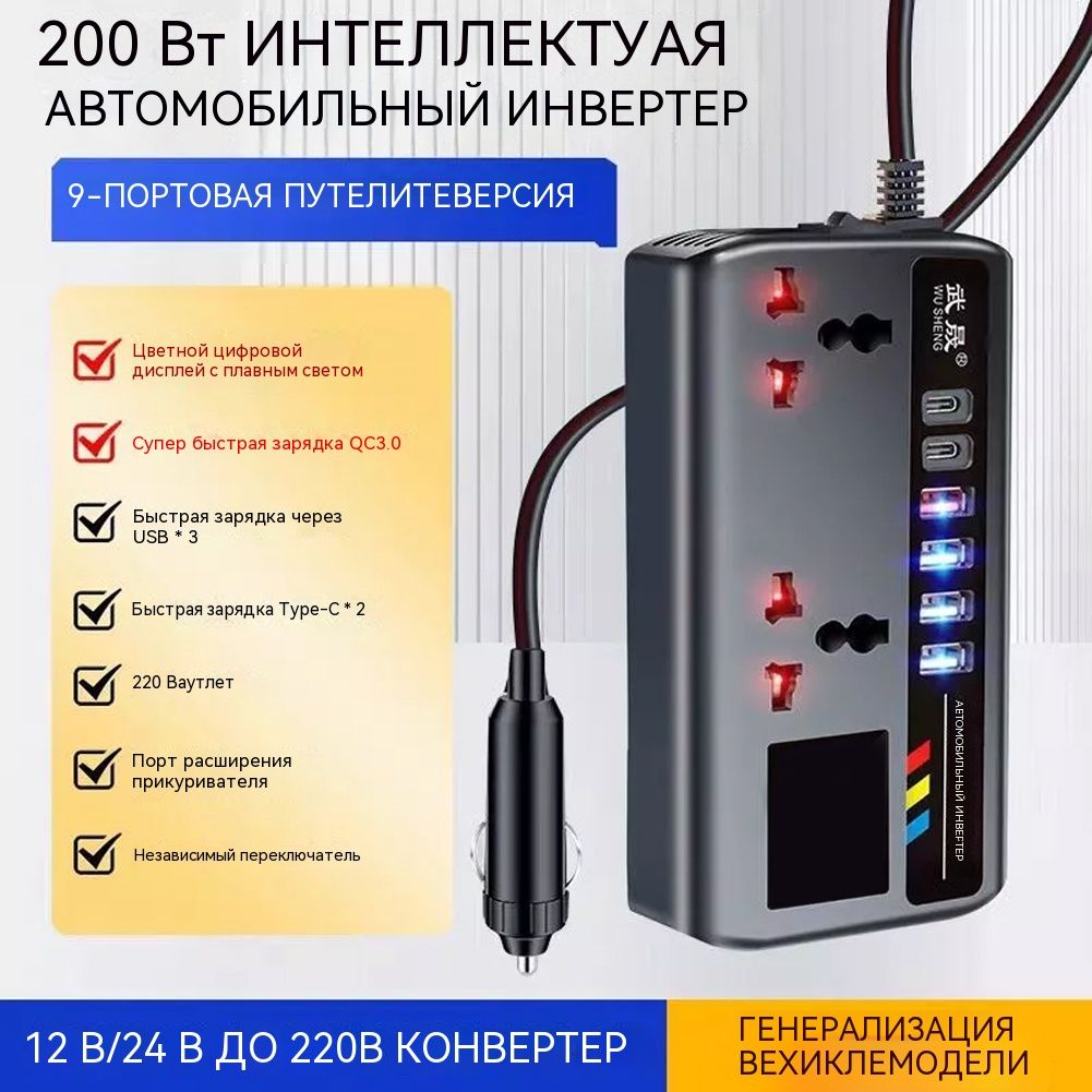 Инверторавтомобильный,200Вт